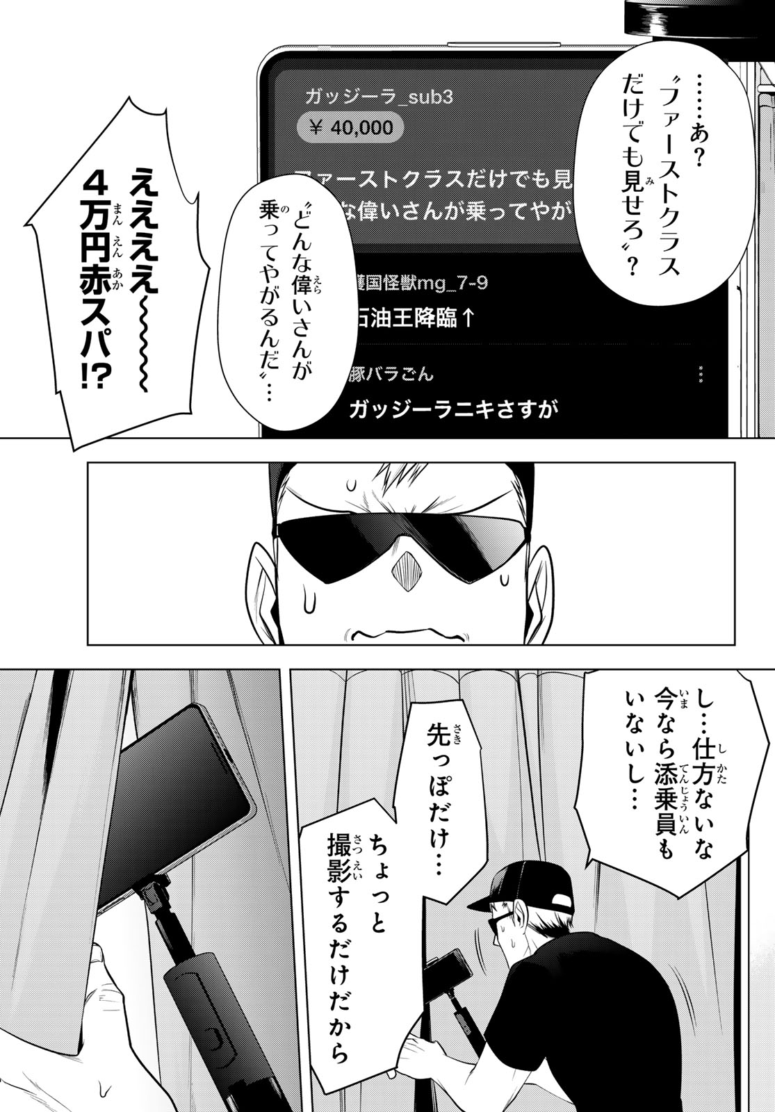 Senmetsu Tokku - Kaijuu Kanren Hanzairoku Chapter 10 17ページ