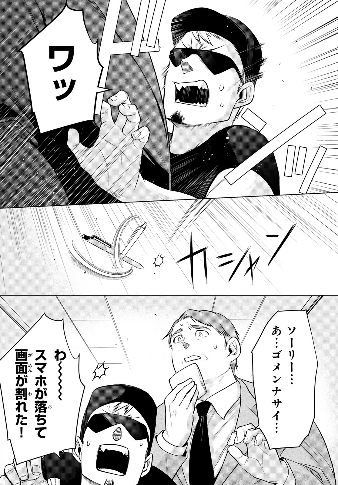 Senmetsu Tokku - Kaijuu Kanren Hanzairoku Chapter 10 18ページ