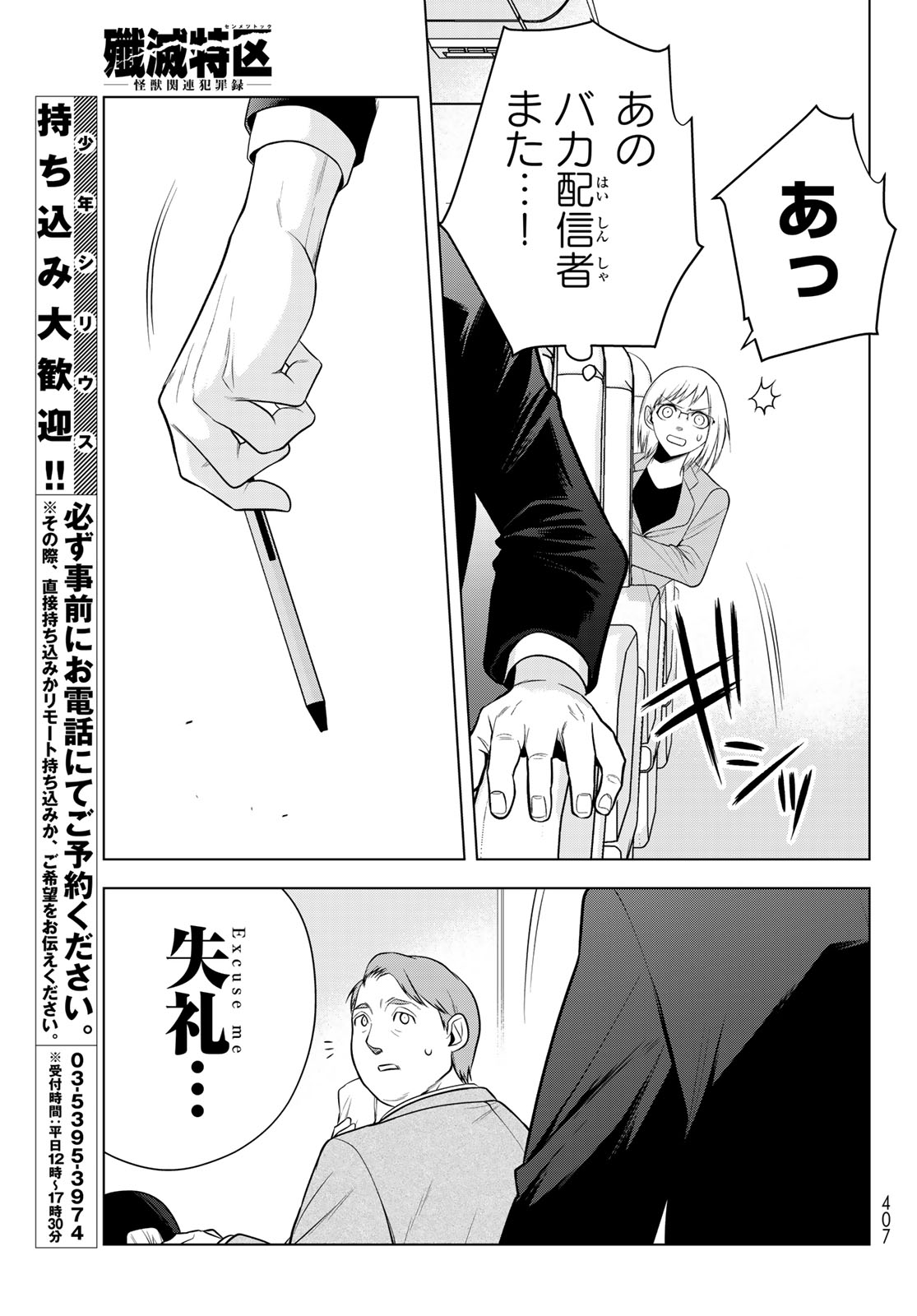 Senmetsu Tokku - Kaijuu Kanren Hanzairoku Chapter 10 19ページ
