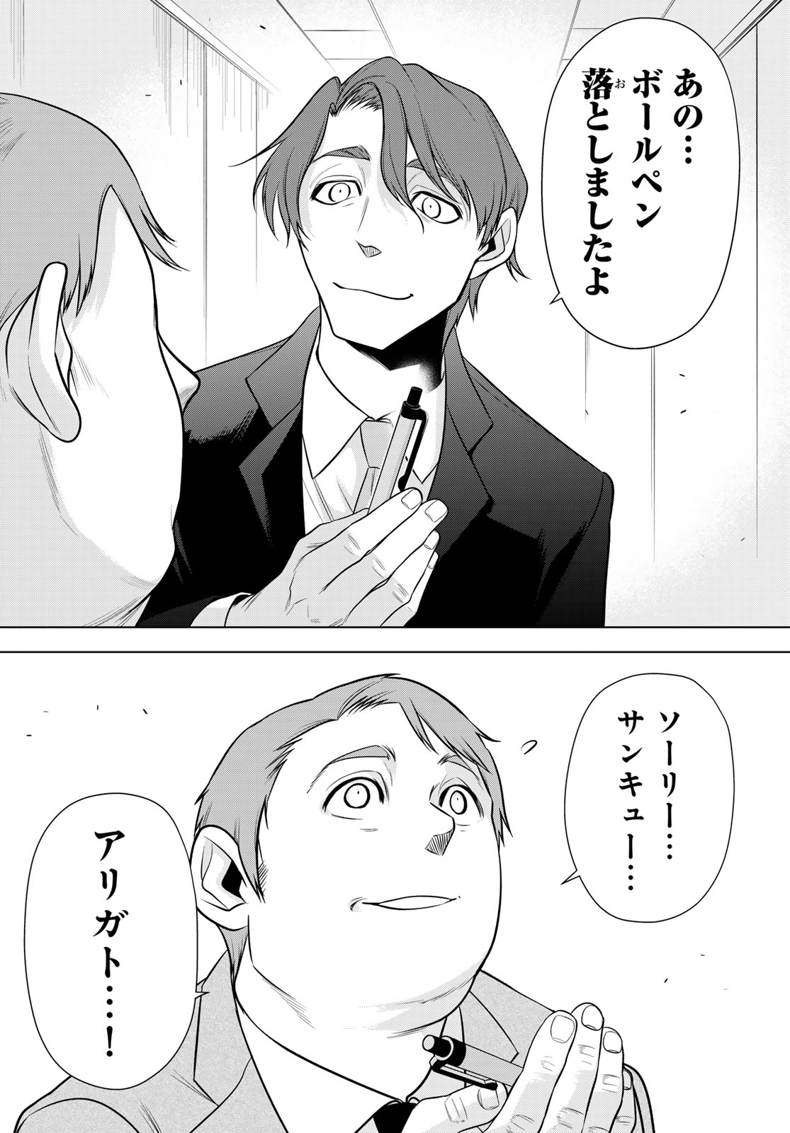 Senmetsu Tokku - Kaijuu Kanren Hanzairoku Chapter 10 20ページ