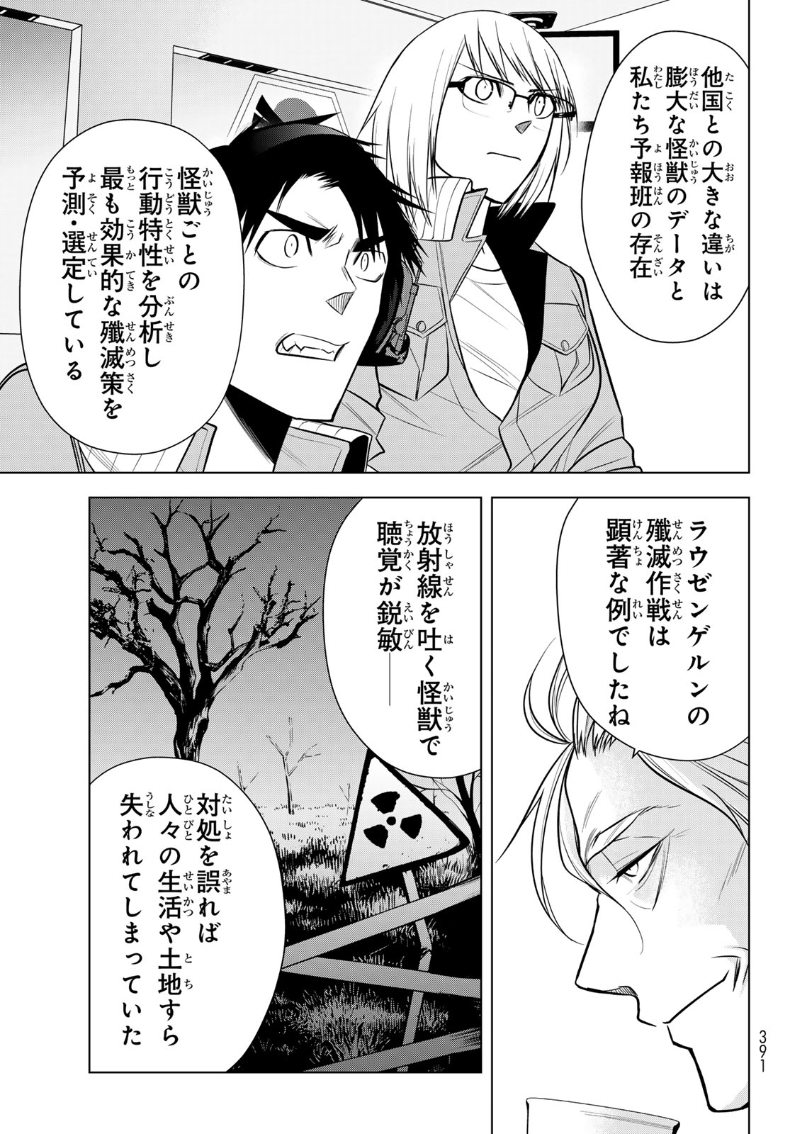 Senmetsu Tokku - Kaijuu Kanren Hanzairoku Chapter 10 3ページ