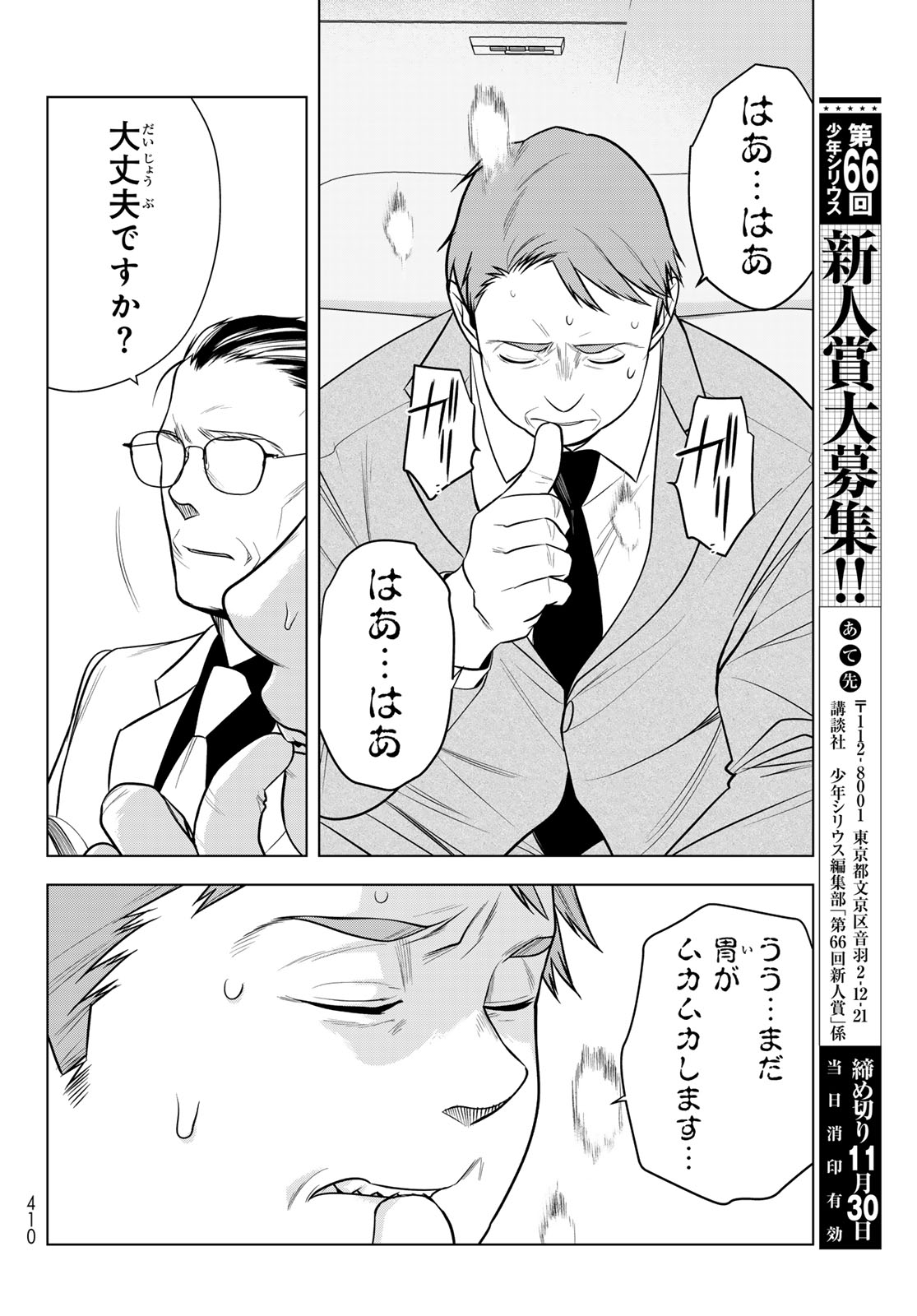 Senmetsu Tokku - Kaijuu Kanren Hanzairoku Chapter 10 22ページ