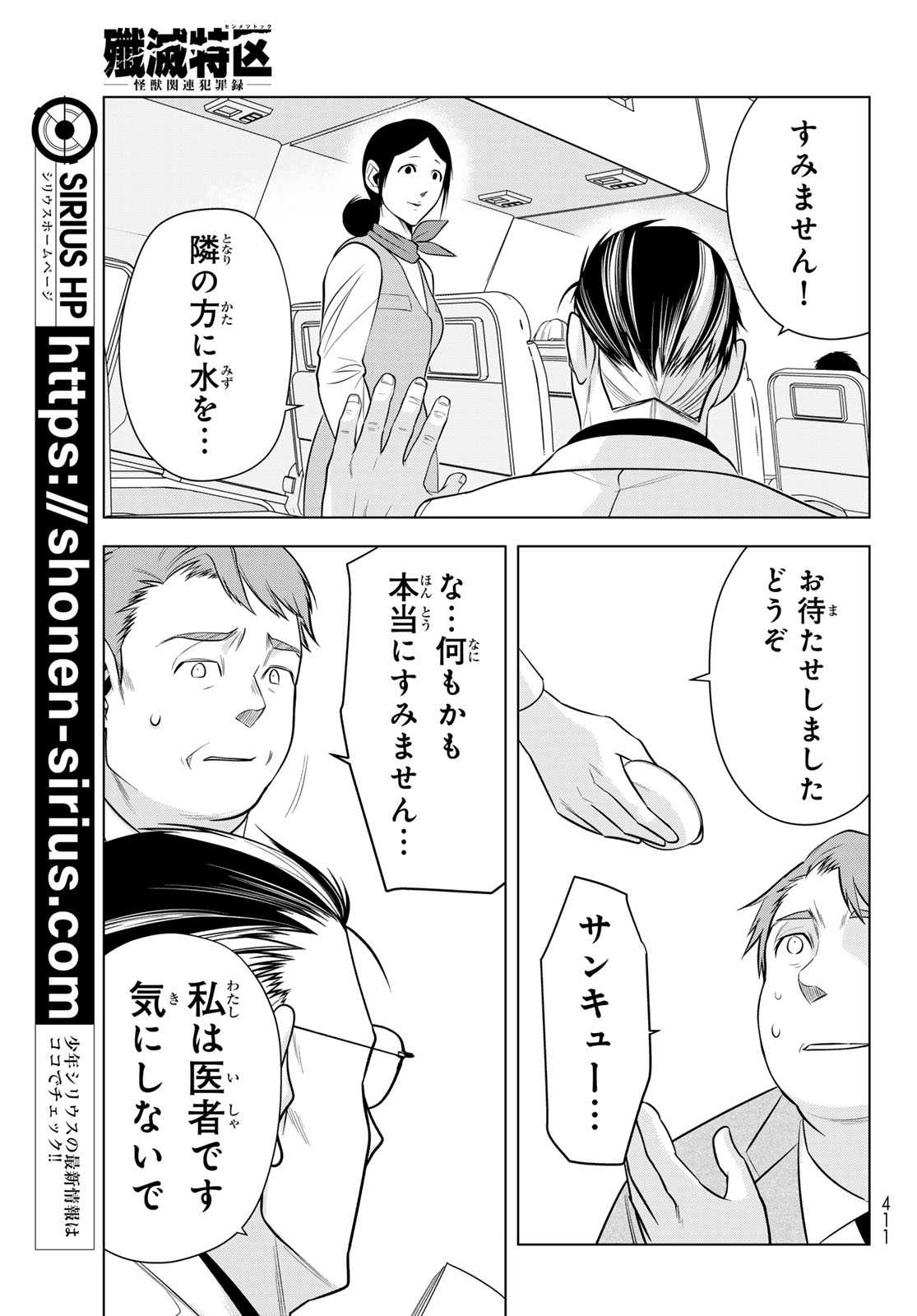 Senmetsu Tokku - Kaijuu Kanren Hanzairoku Chapter 10 23ページ