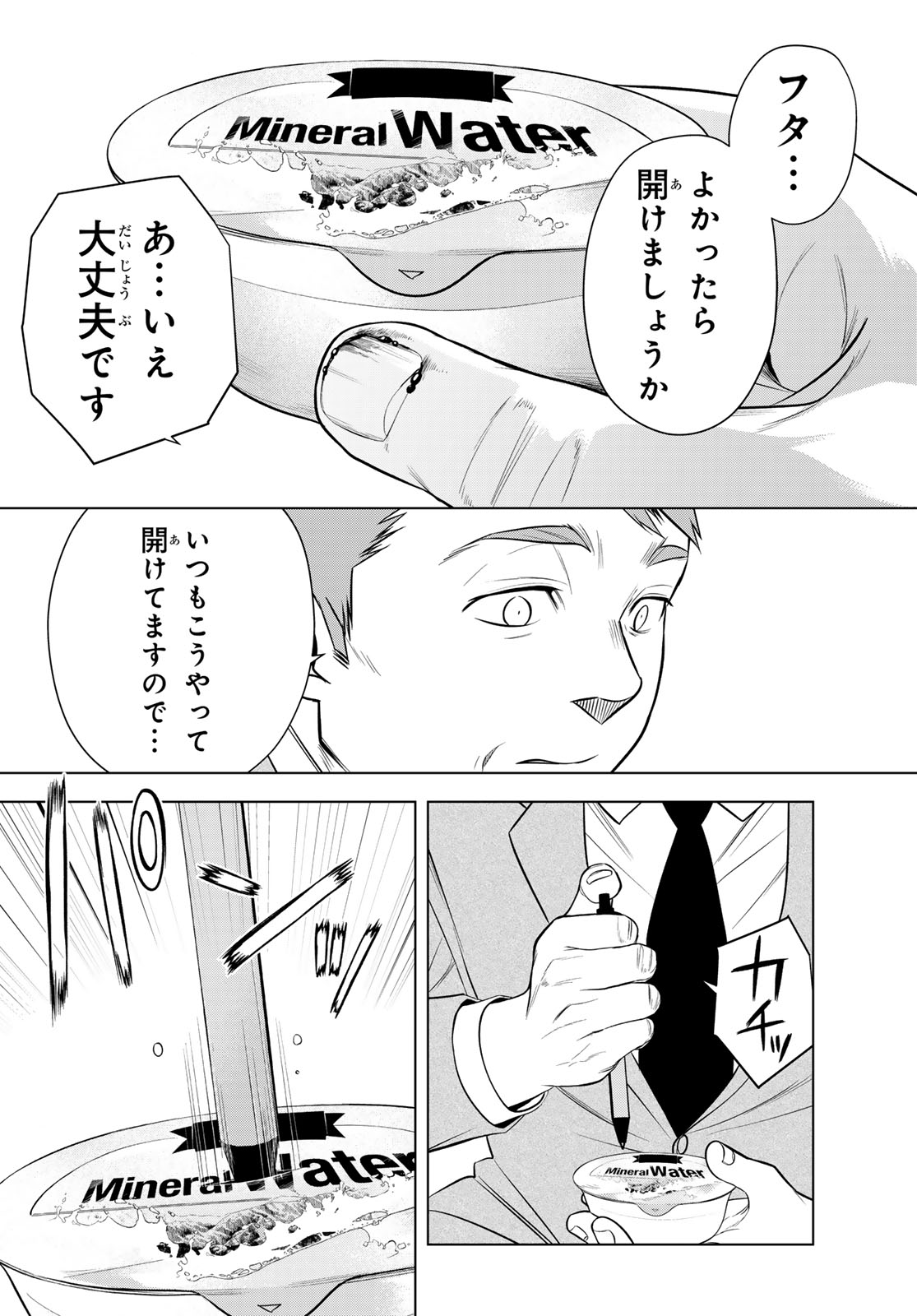 Senmetsu Tokku - Kaijuu Kanren Hanzairoku Chapter 10 24ページ