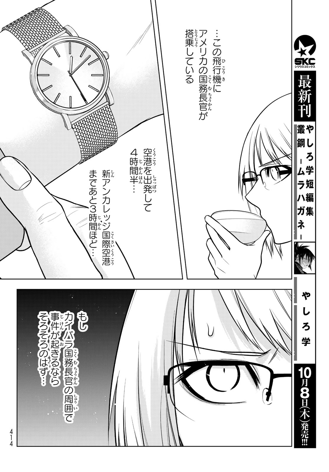 Senmetsu Tokku - Kaijuu Kanren Hanzairoku Chapter 10 26ページ