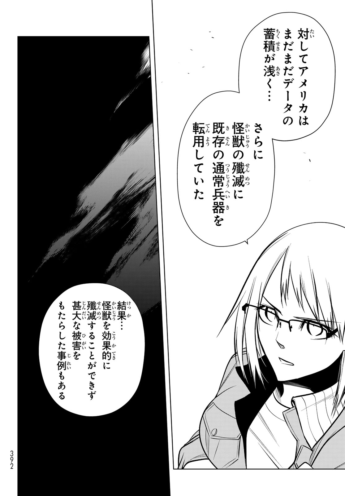 Senmetsu Tokku - Kaijuu Kanren Hanzairoku Chapter 10 4ページ