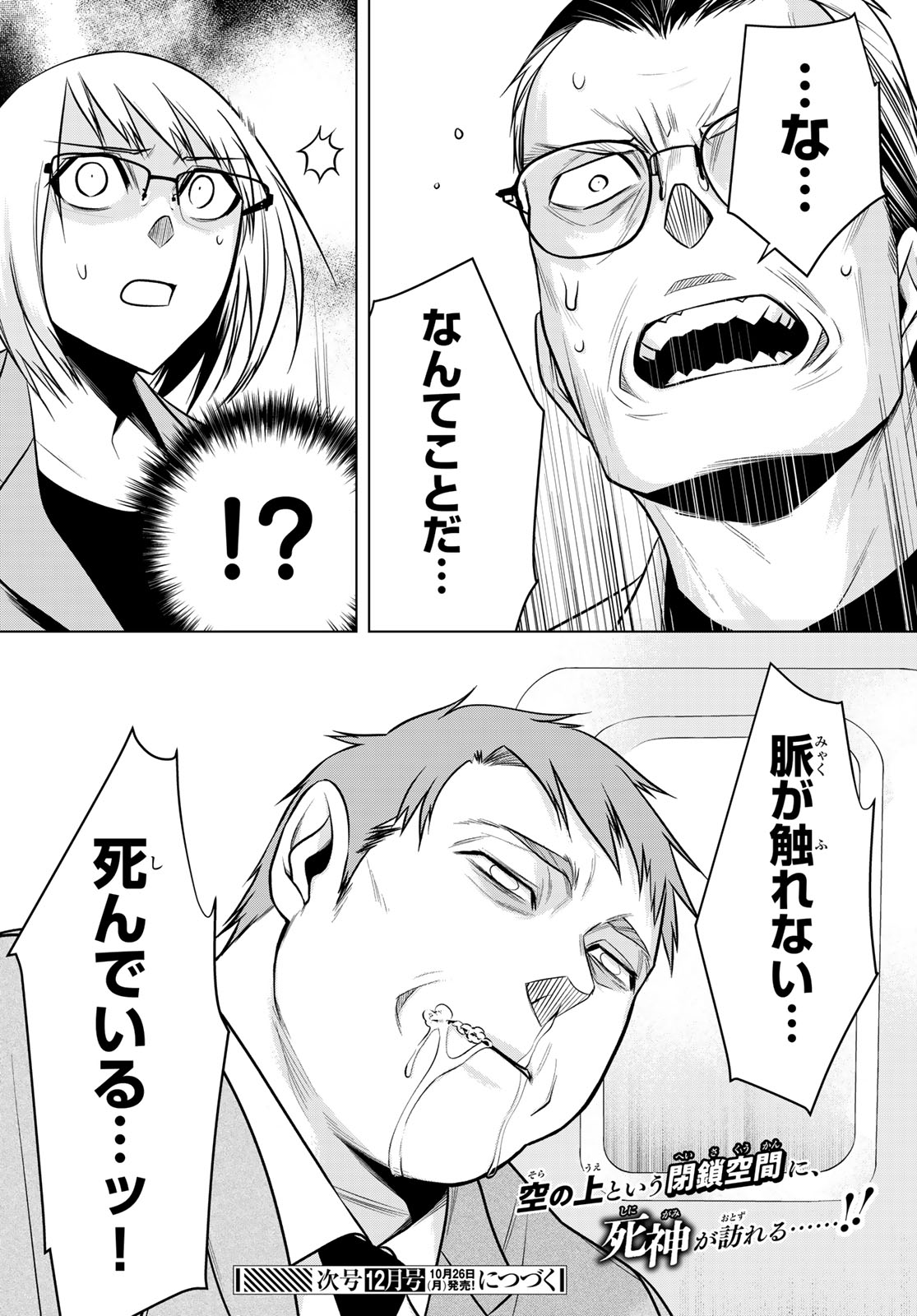 Senmetsu Tokku - Kaijuu Kanren Hanzairoku Chapter 10 32ページ