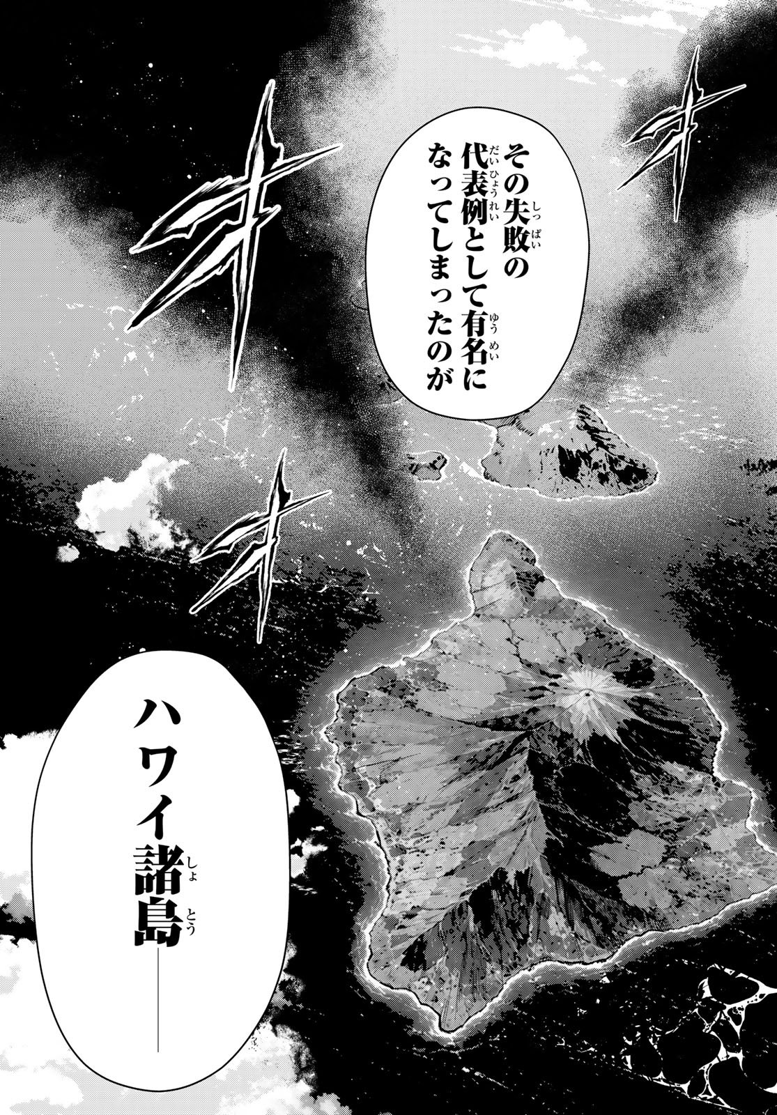 Senmetsu Tokku - Kaijuu Kanren Hanzairoku Chapter 10 5ページ
