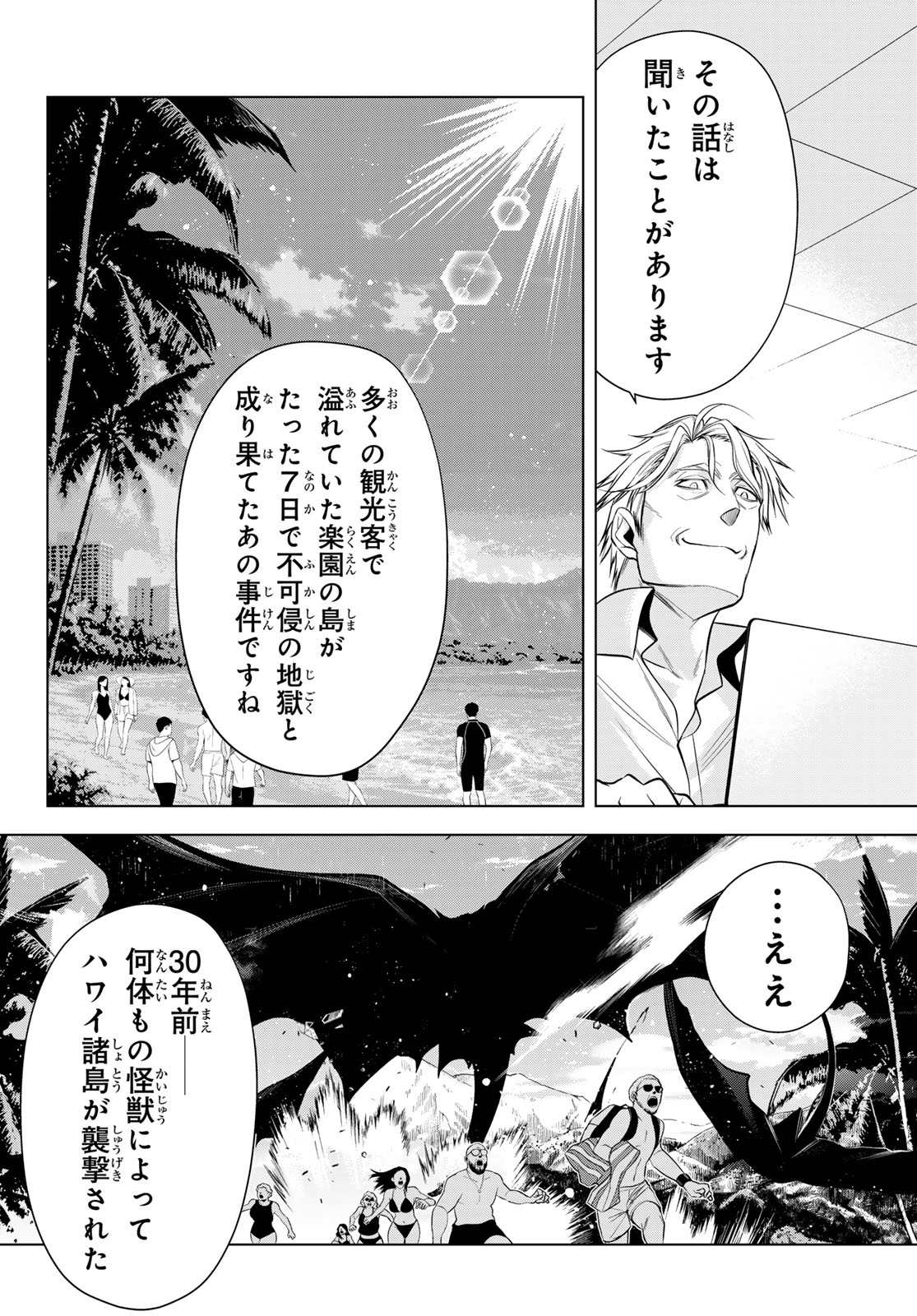 Senmetsu Tokku - Kaijuu Kanren Hanzairoku Chapter 10 6ページ