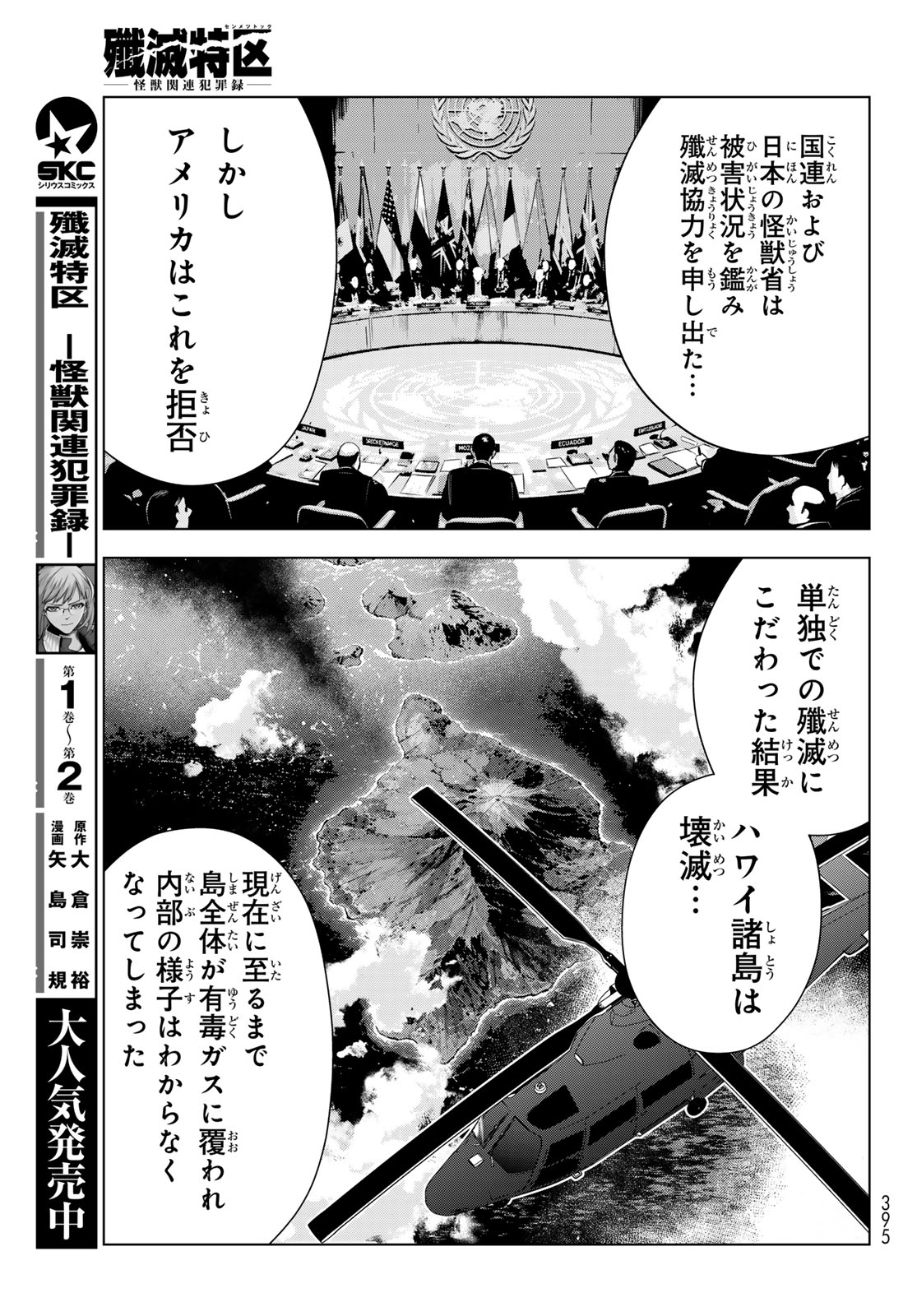 Senmetsu Tokku - Kaijuu Kanren Hanzairoku Chapter 10 7ページ