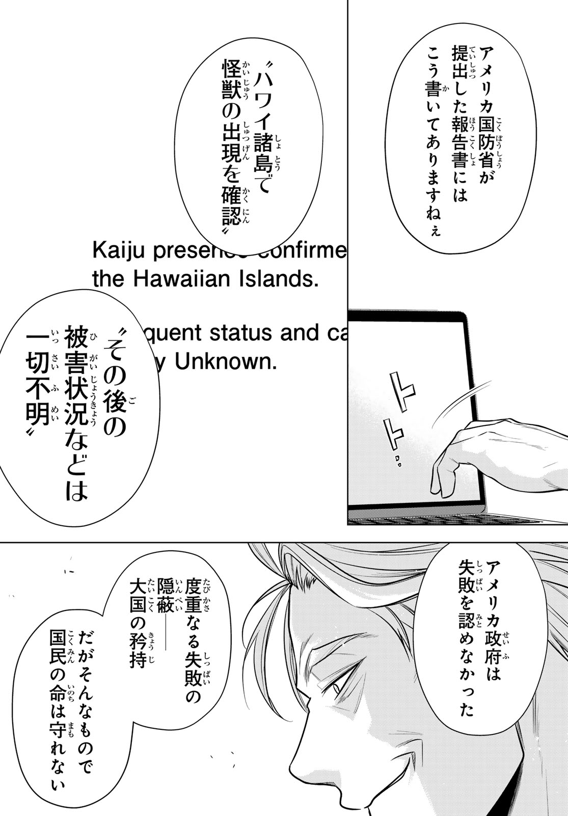 Senmetsu Tokku - Kaijuu Kanren Hanzairoku Chapter 10 8ページ