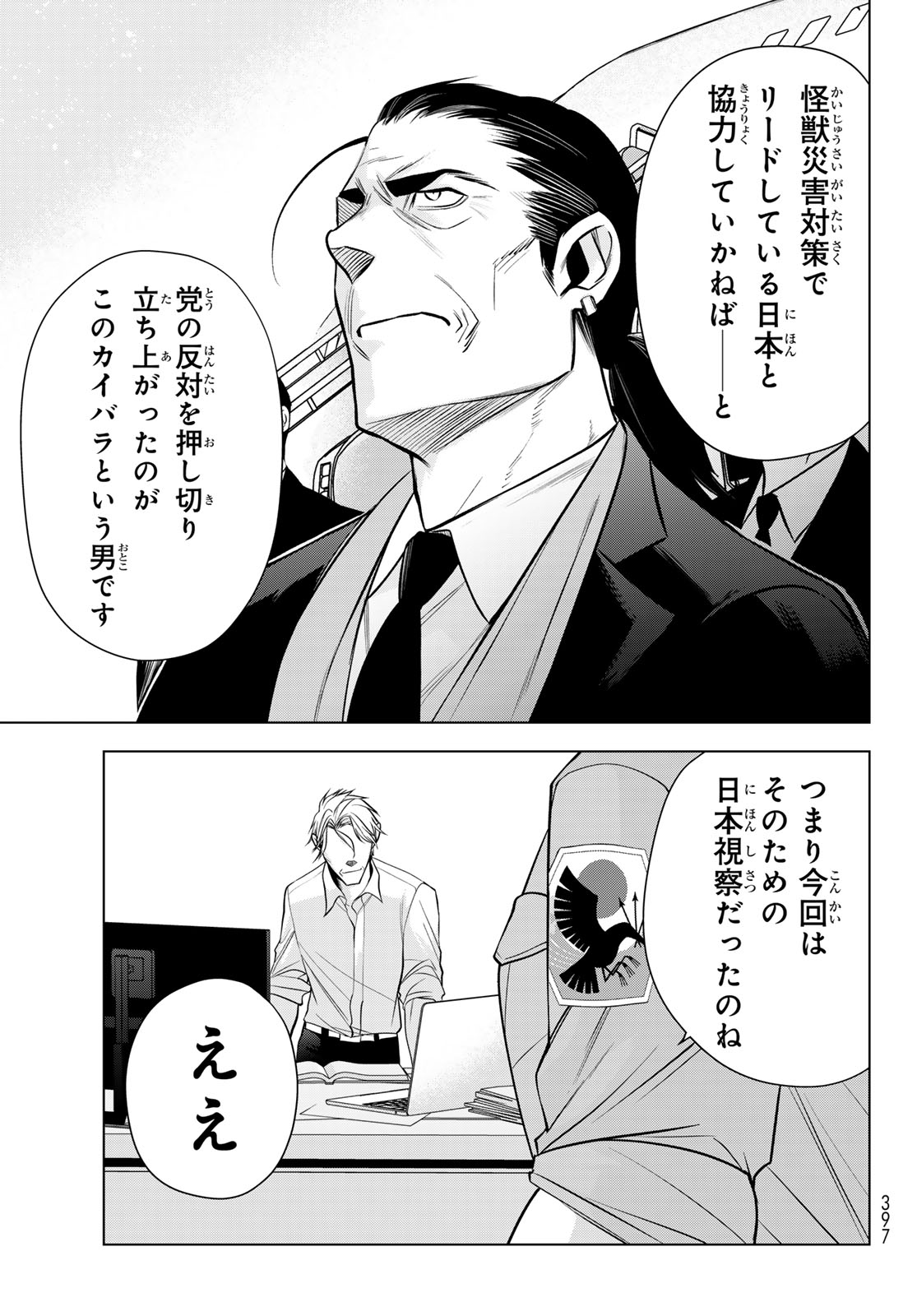 Senmetsu Tokku - Kaijuu Kanren Hanzairoku Chapter 10 9ページ