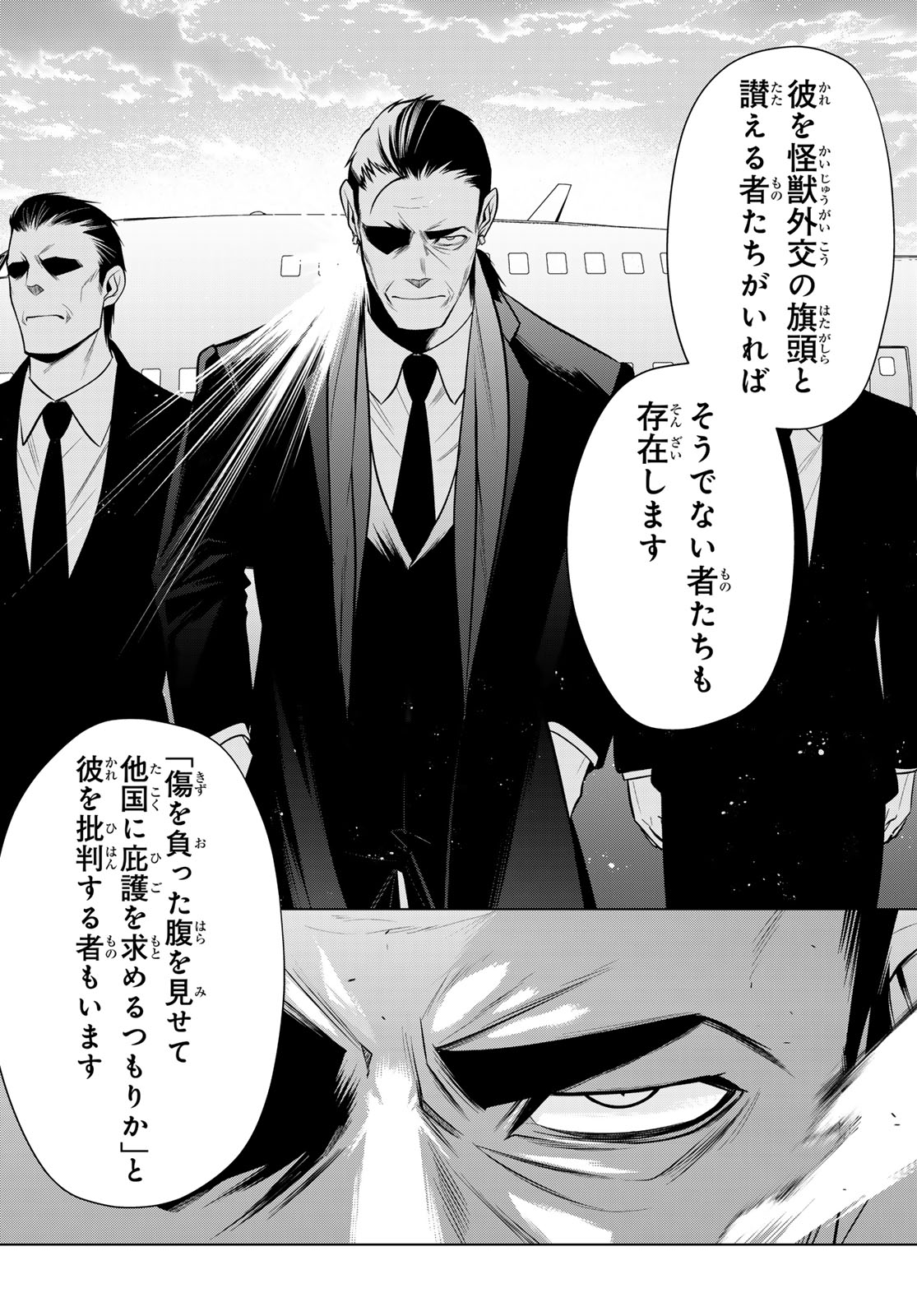 Senmetsu Tokku - Kaijuu Kanren Hanzairoku Chapter 10 10ページ