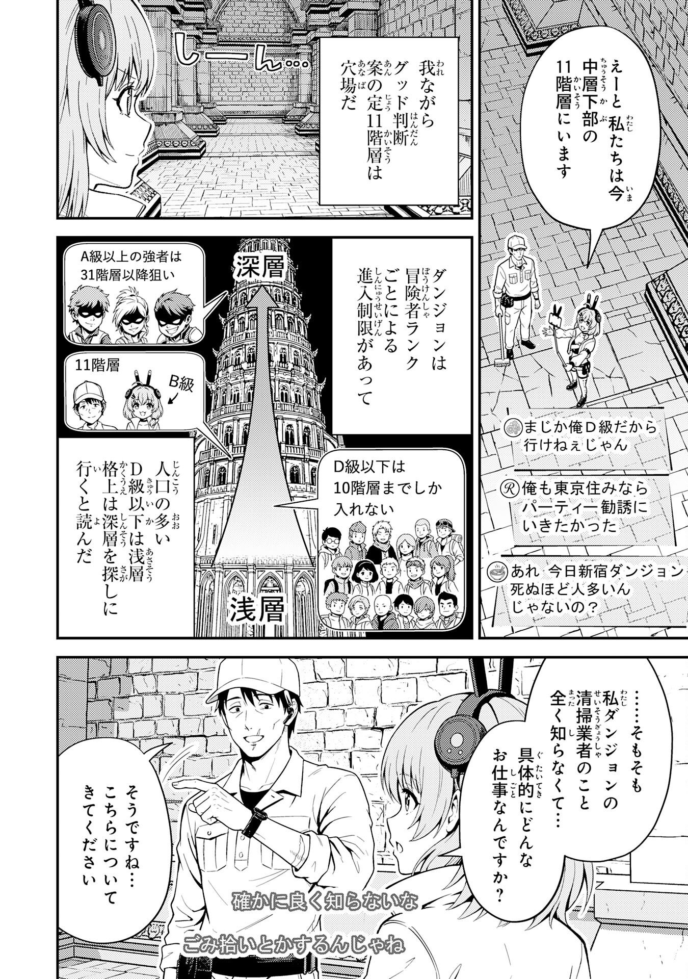 Daimeikyu no Atoshimatsu Chapter 2 18ページ