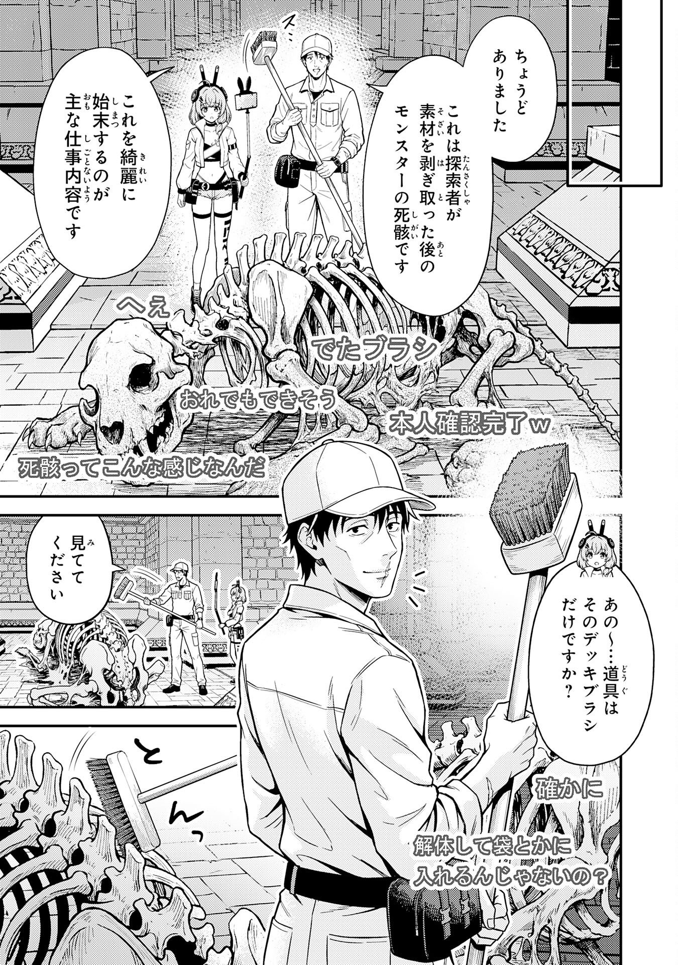 Daimeikyu no Atoshimatsu Chapter 2 19ページ