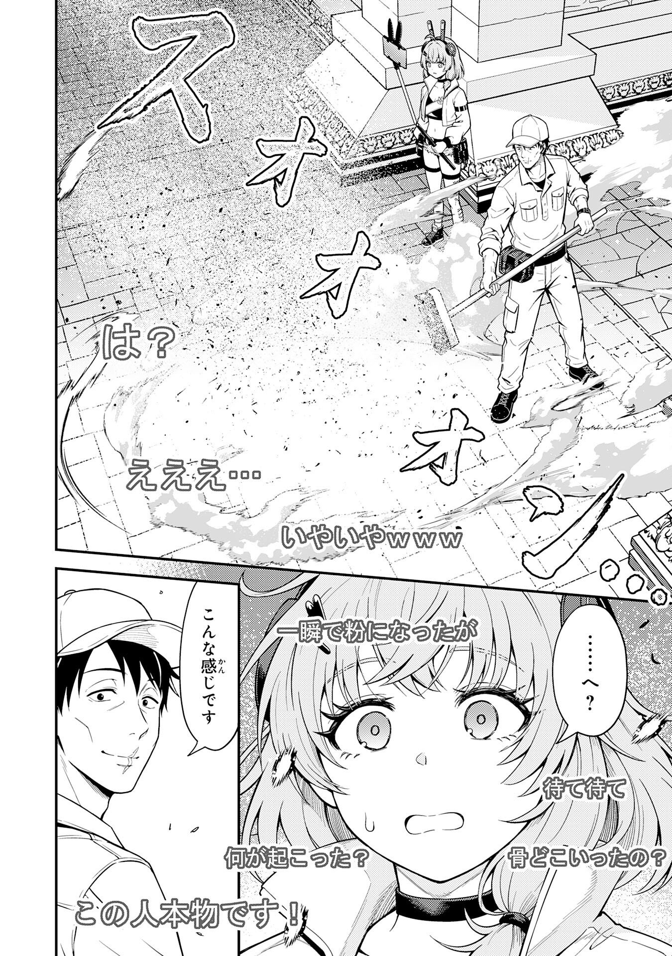Daimeikyu no Atoshimatsu Chapter 2 20ページ