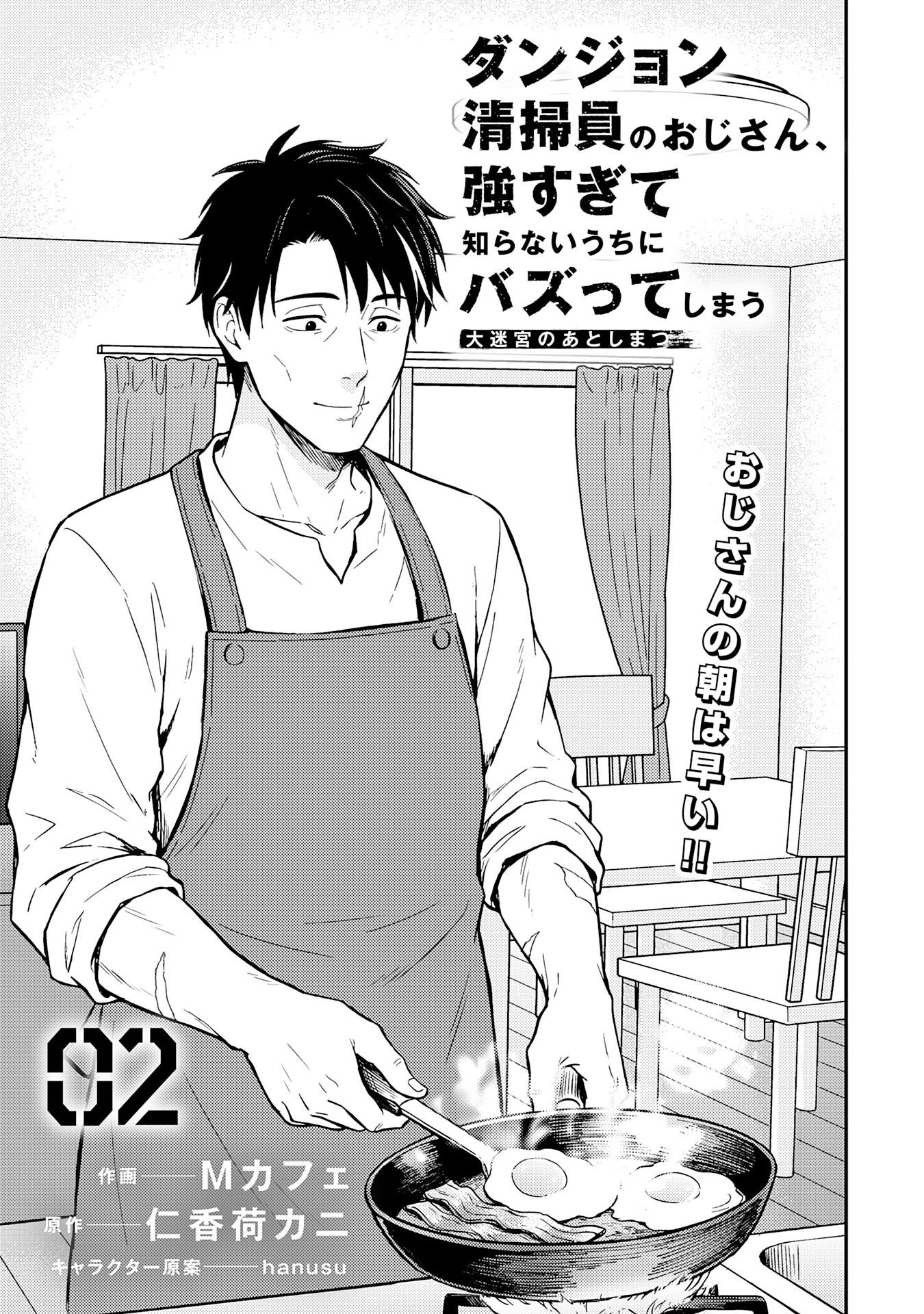 Daimeikyu no Atoshimatsu Chapter 2 3ページ