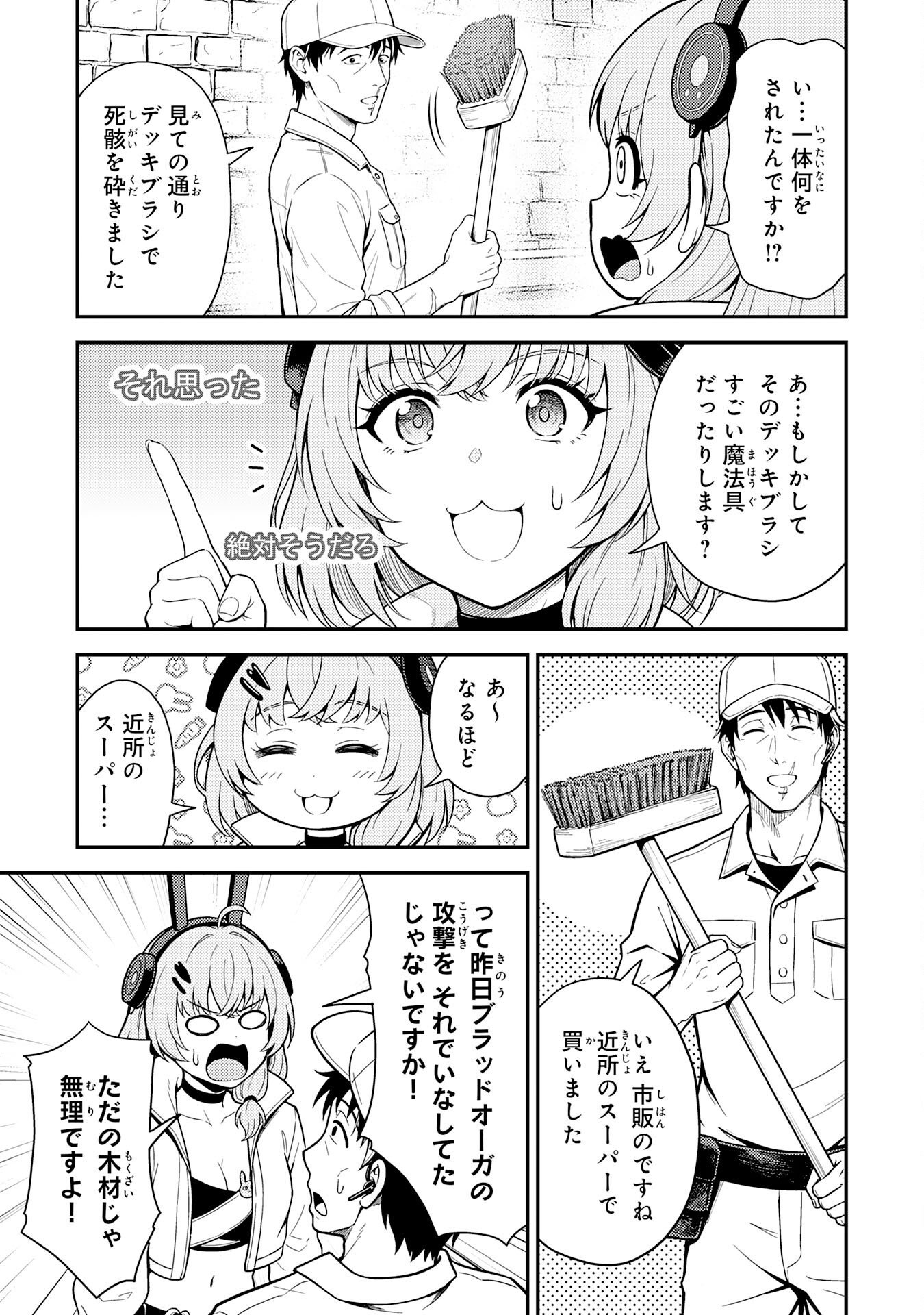 Daimeikyu no Atoshimatsu Chapter 2 21ページ