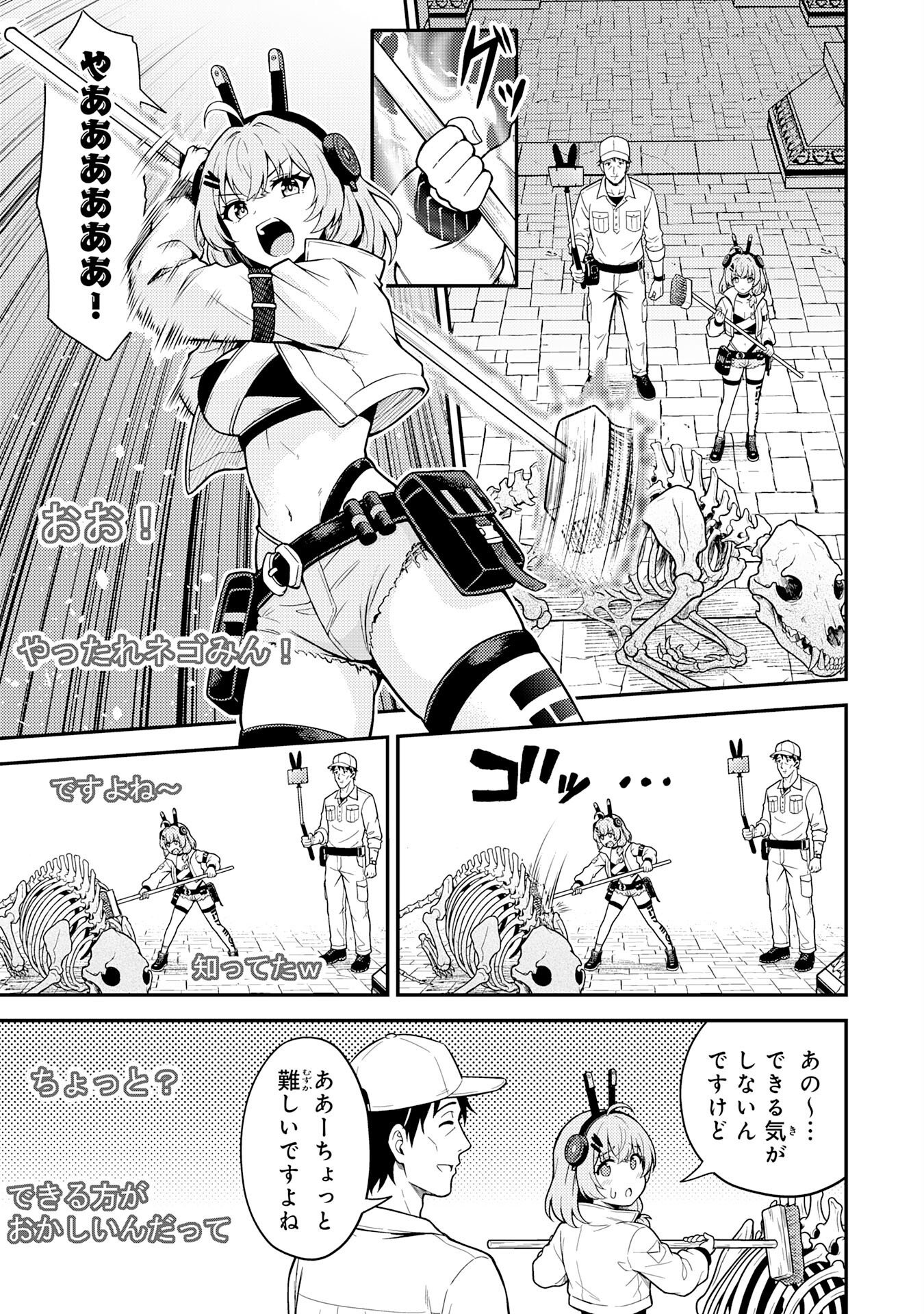 Daimeikyu no Atoshimatsu Chapter 2 23ページ