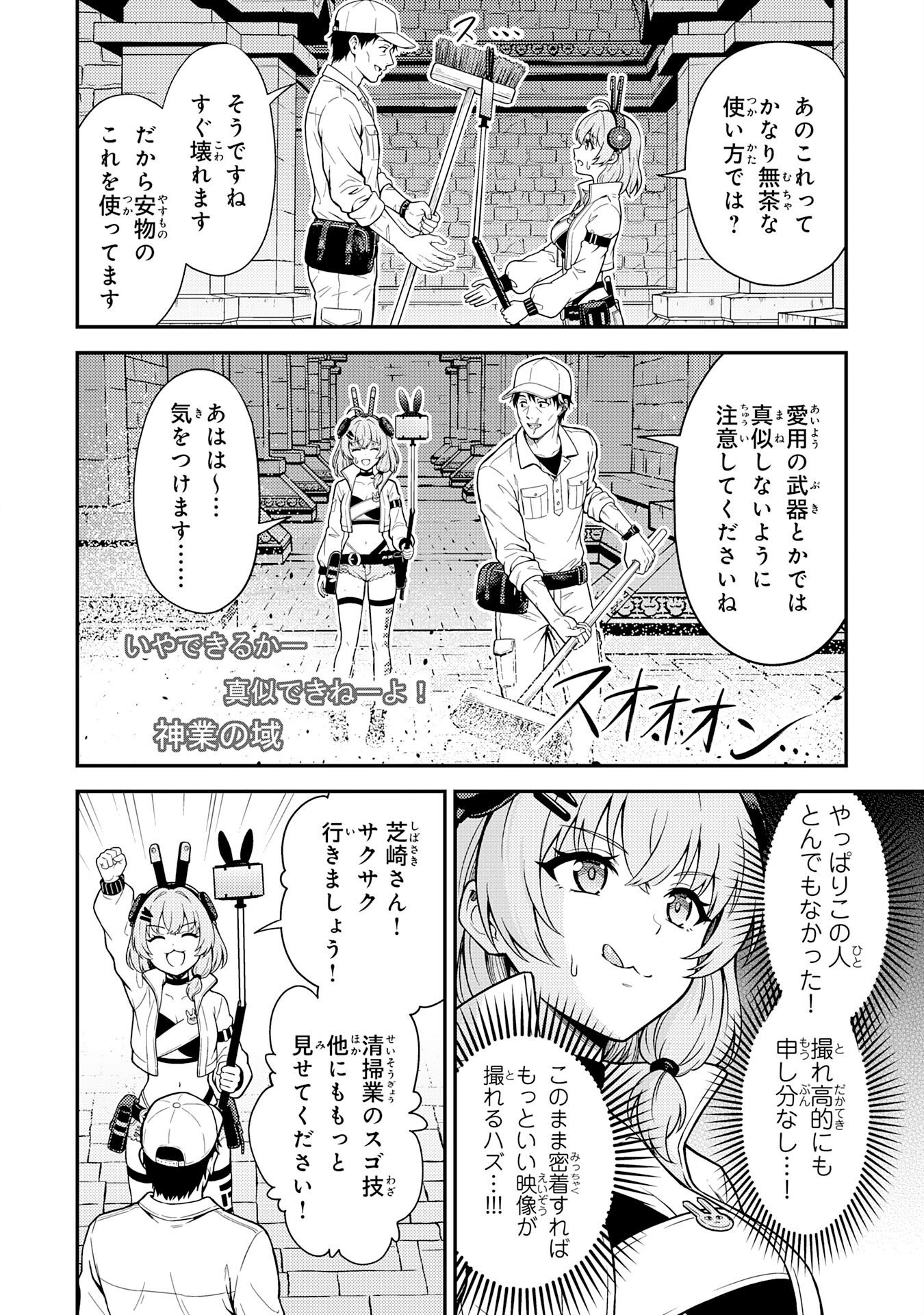 Daimeikyu no Atoshimatsu Chapter 2 24ページ