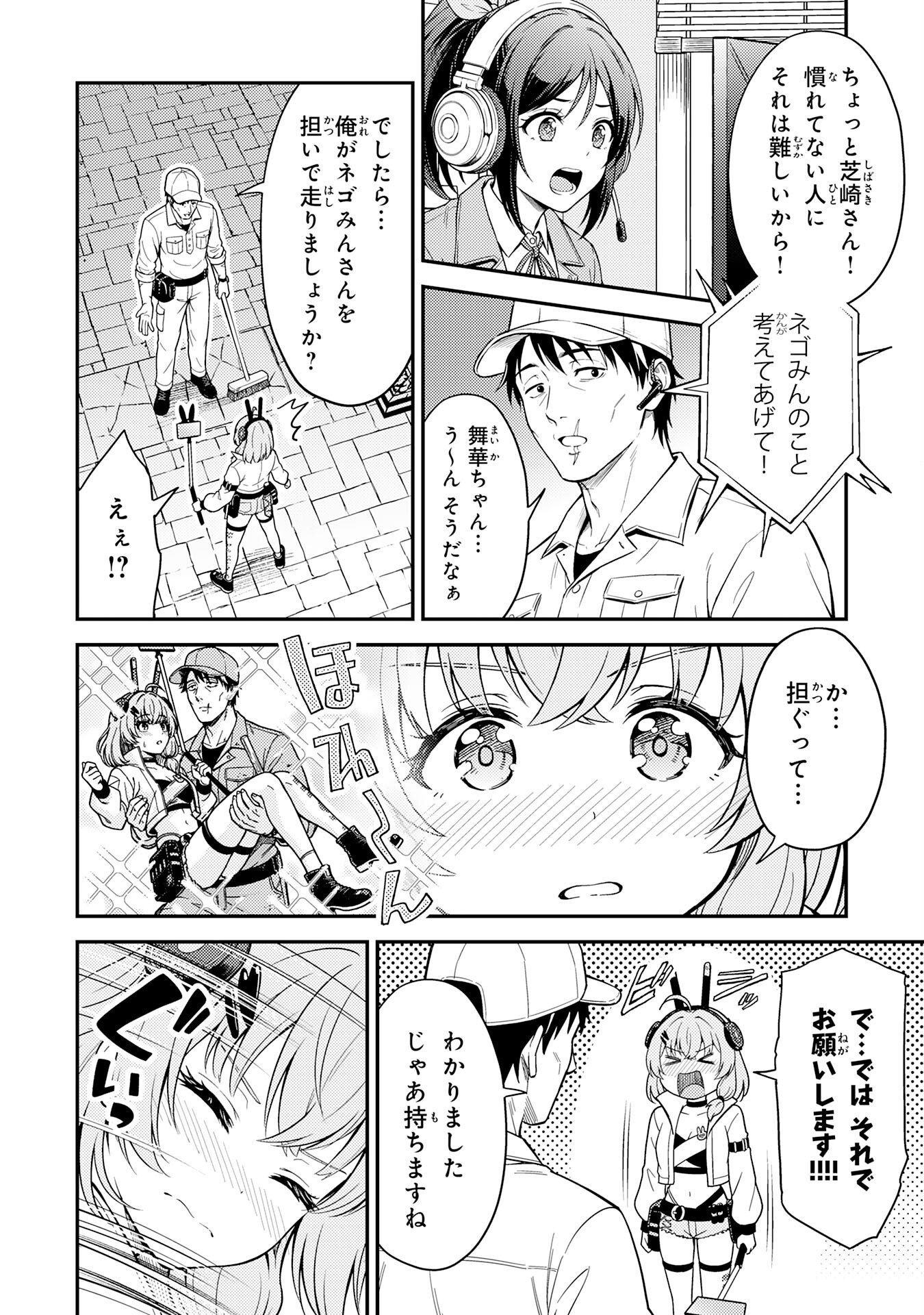 Daimeikyu no Atoshimatsu Chapter 2 26ページ
