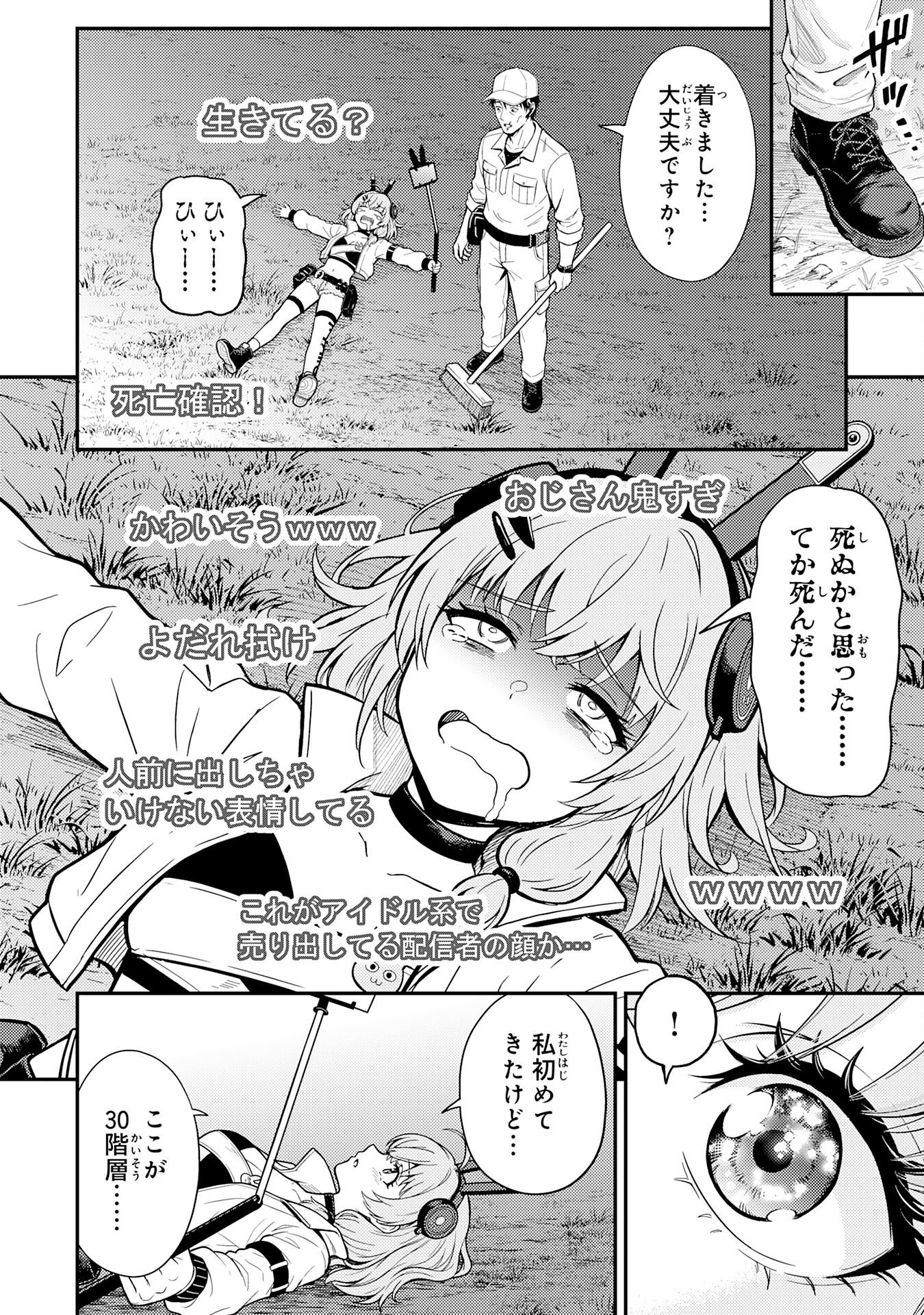 Daimeikyu no Atoshimatsu Chapter 2 30ページ