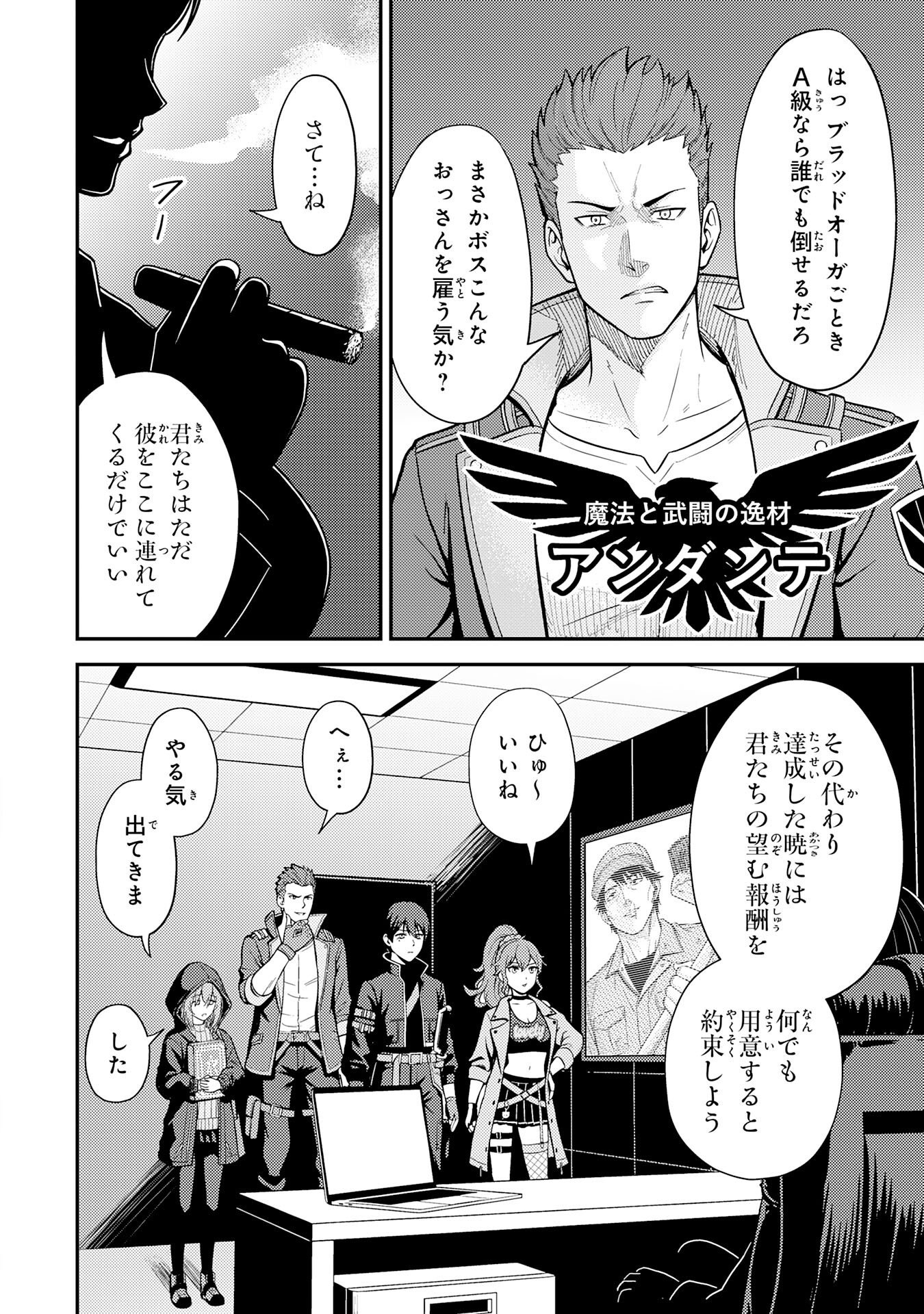 Daimeikyu no Atoshimatsu Chapter 2 34ページ