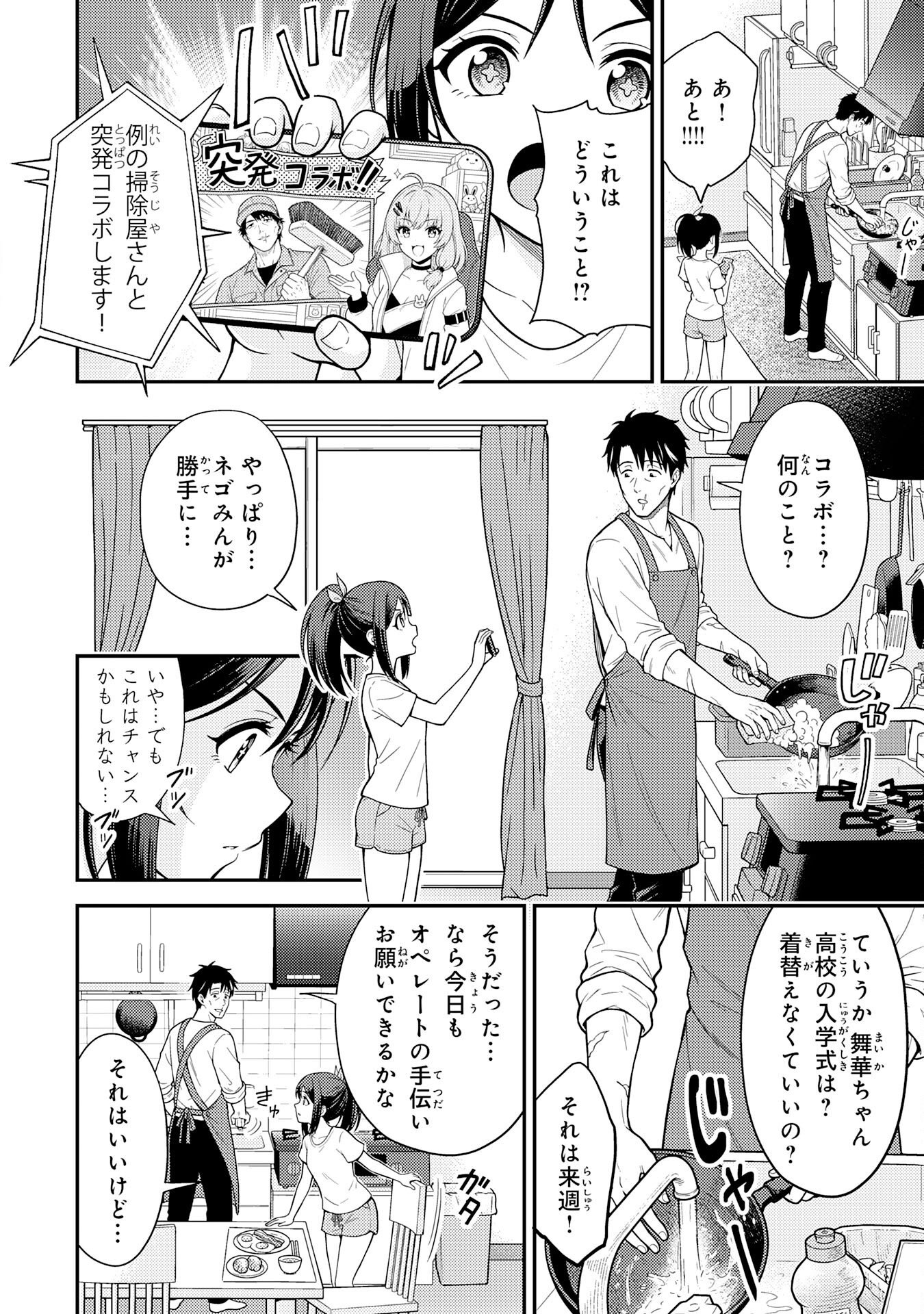 Daimeikyu no Atoshimatsu Chapter 2 6ページ