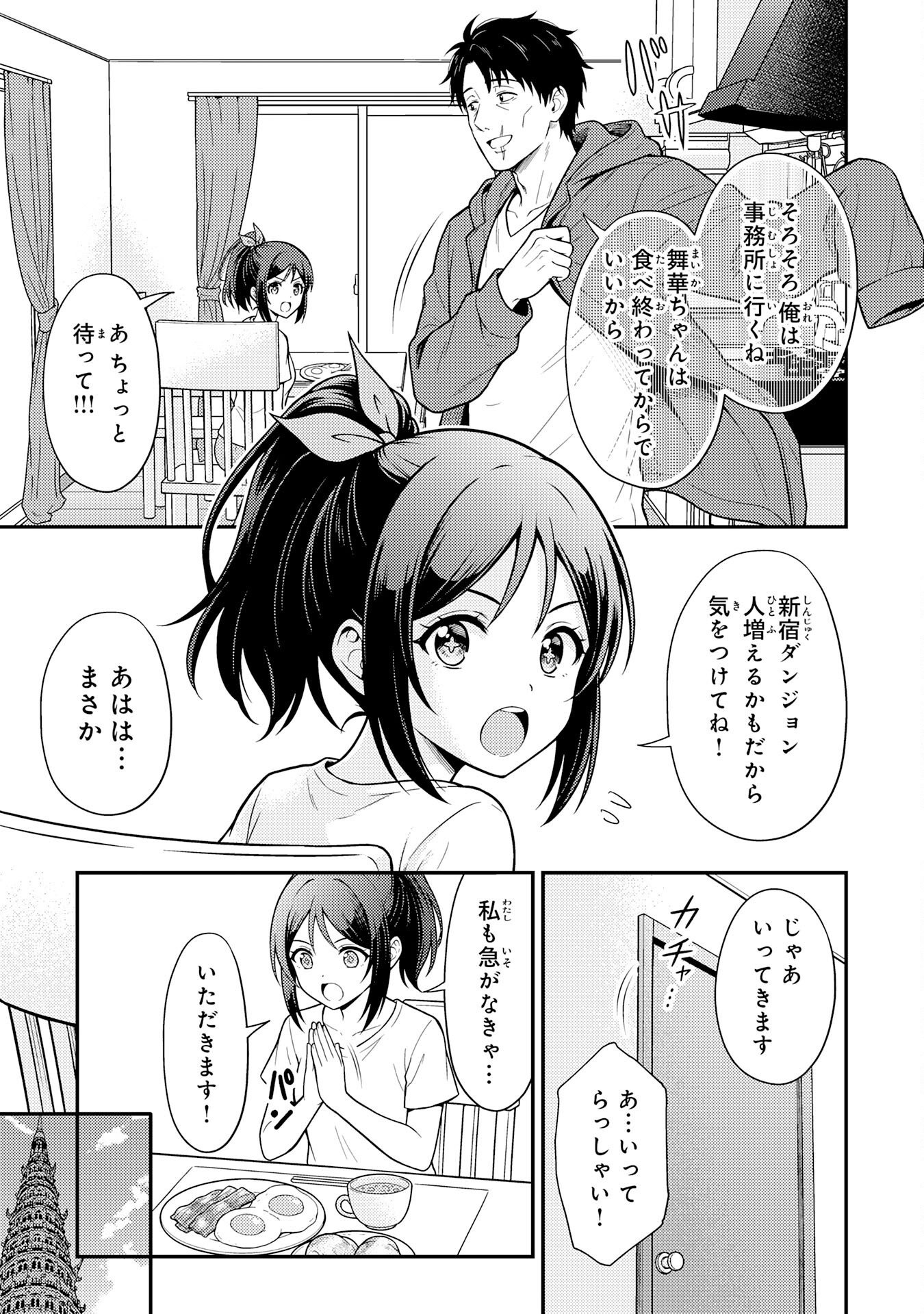 Daimeikyu no Atoshimatsu Chapter 2 7ページ