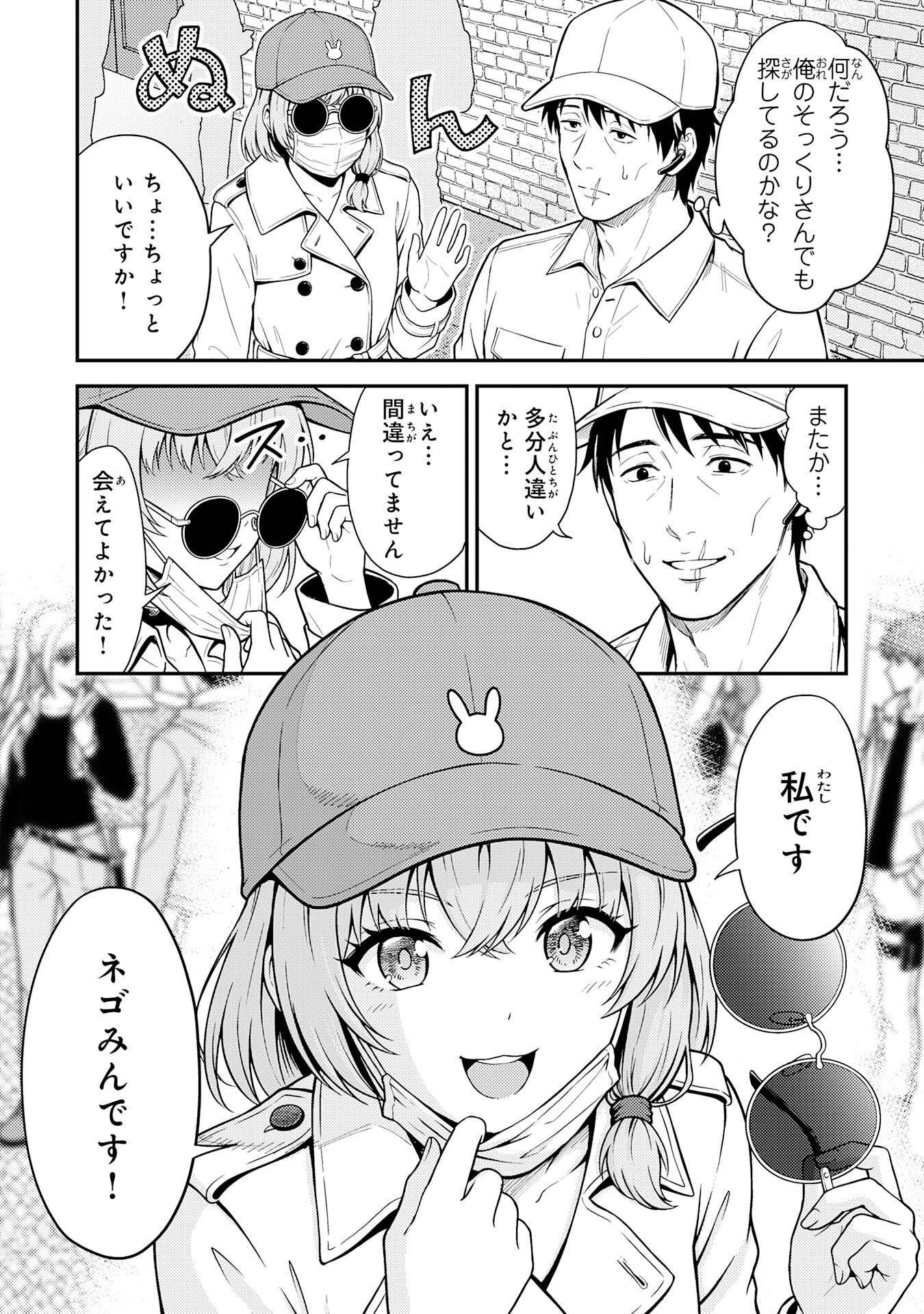 Daimeikyu no Atoshimatsu Chapter 2 10ページ