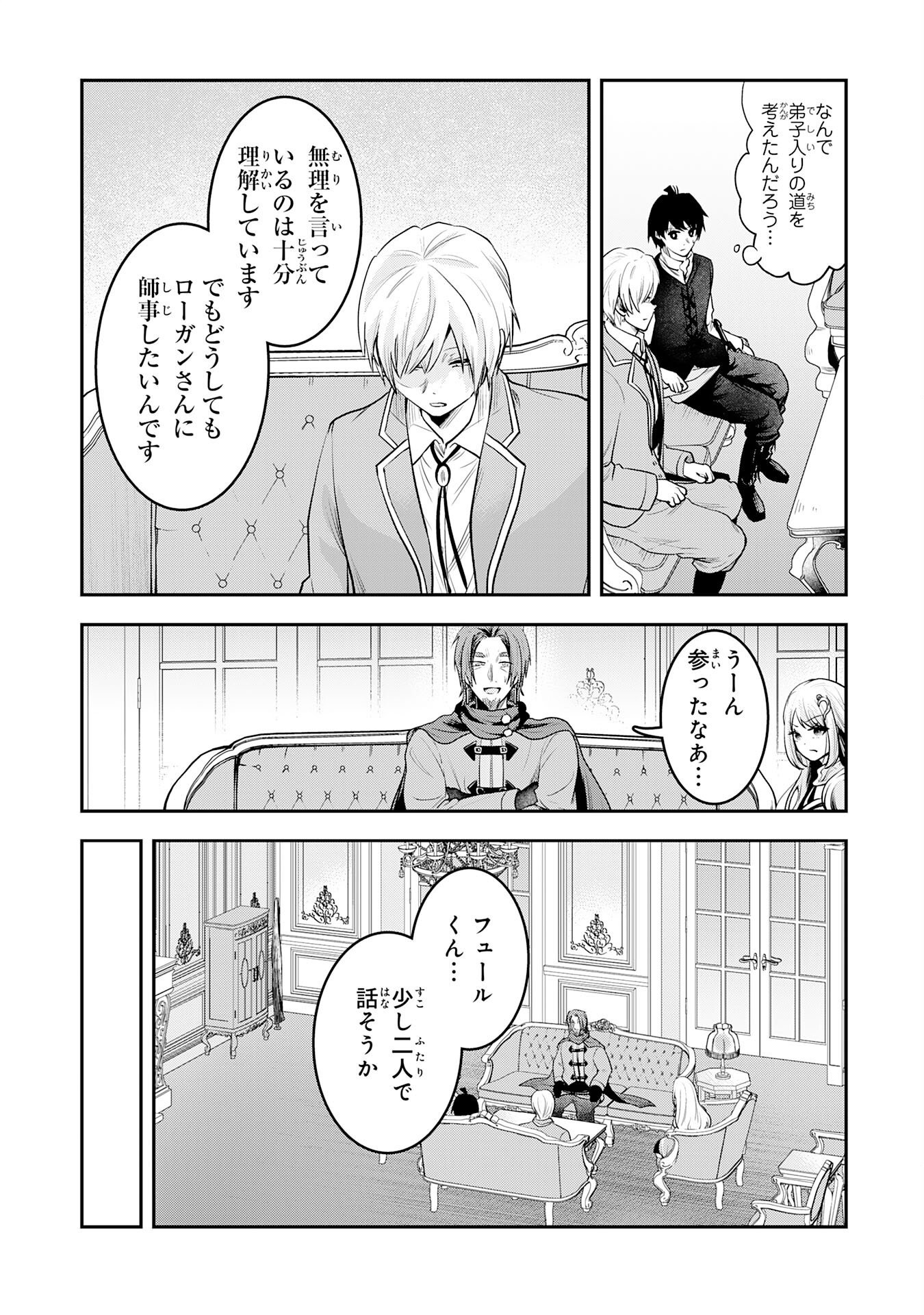 Yuusha, Kaku Arubeki Chapter 5 11ページ