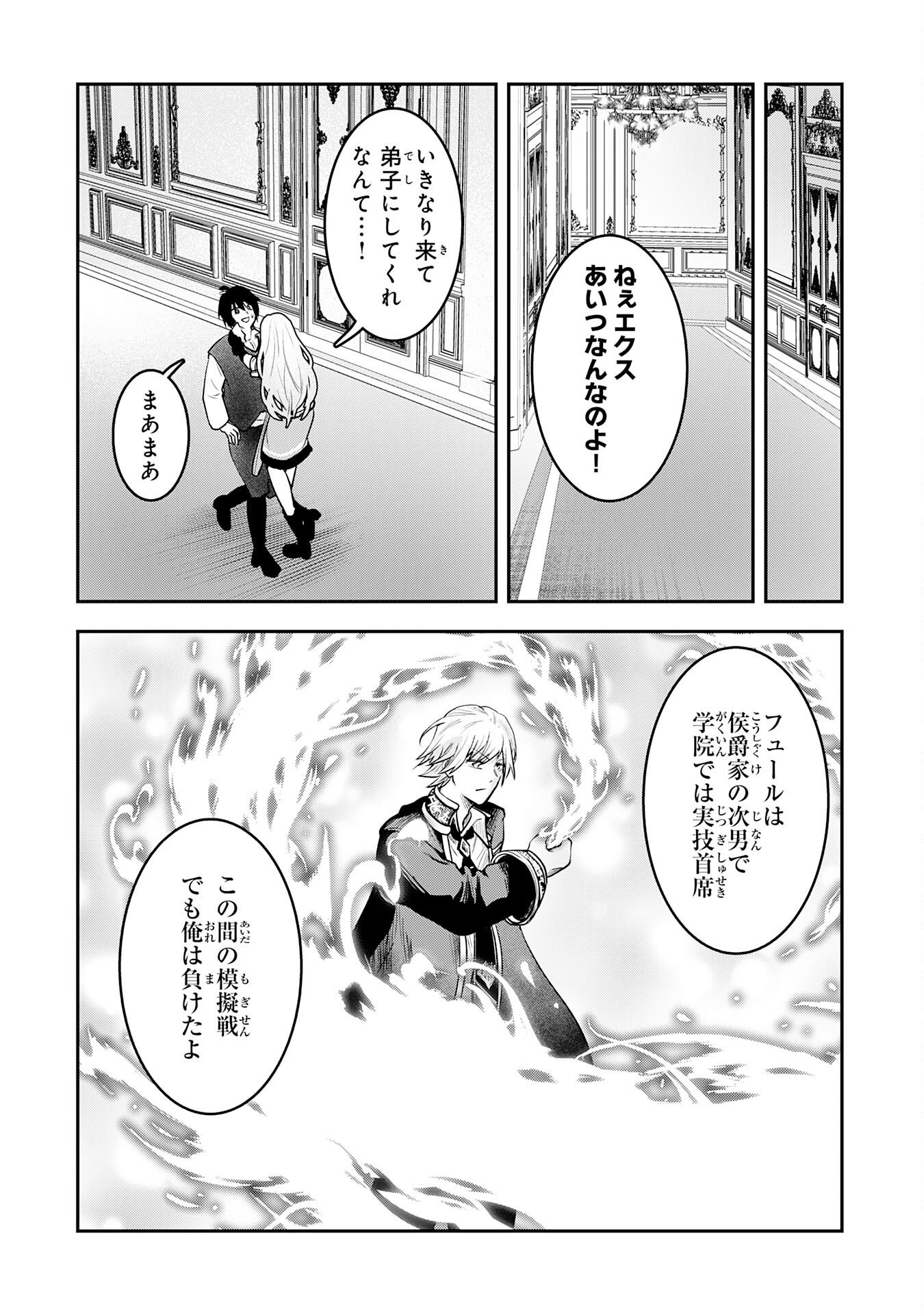 Yuusha, Kaku Arubeki Chapter 5 12ページ