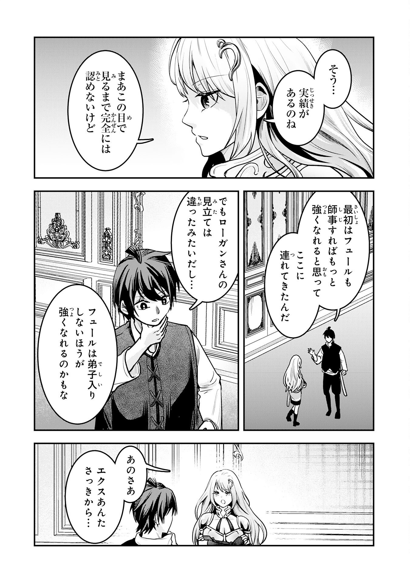 Yuusha, Kaku Arubeki Chapter 5 13ページ