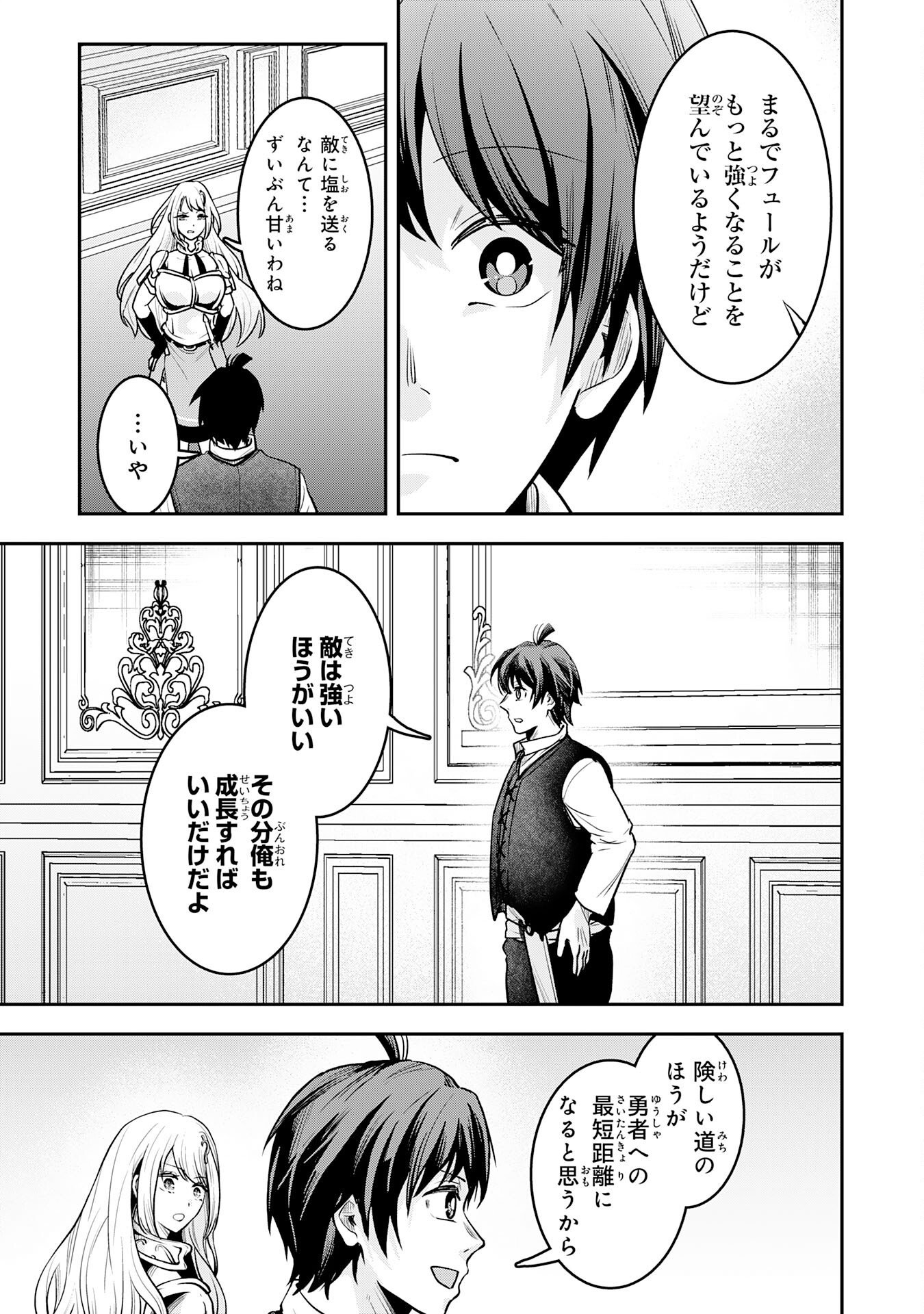Yuusha, Kaku Arubeki Chapter 5 14ページ