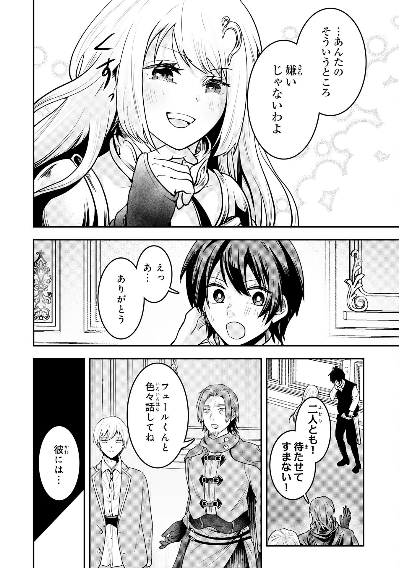 Yuusha, Kaku Arubeki Chapter 5 15ページ