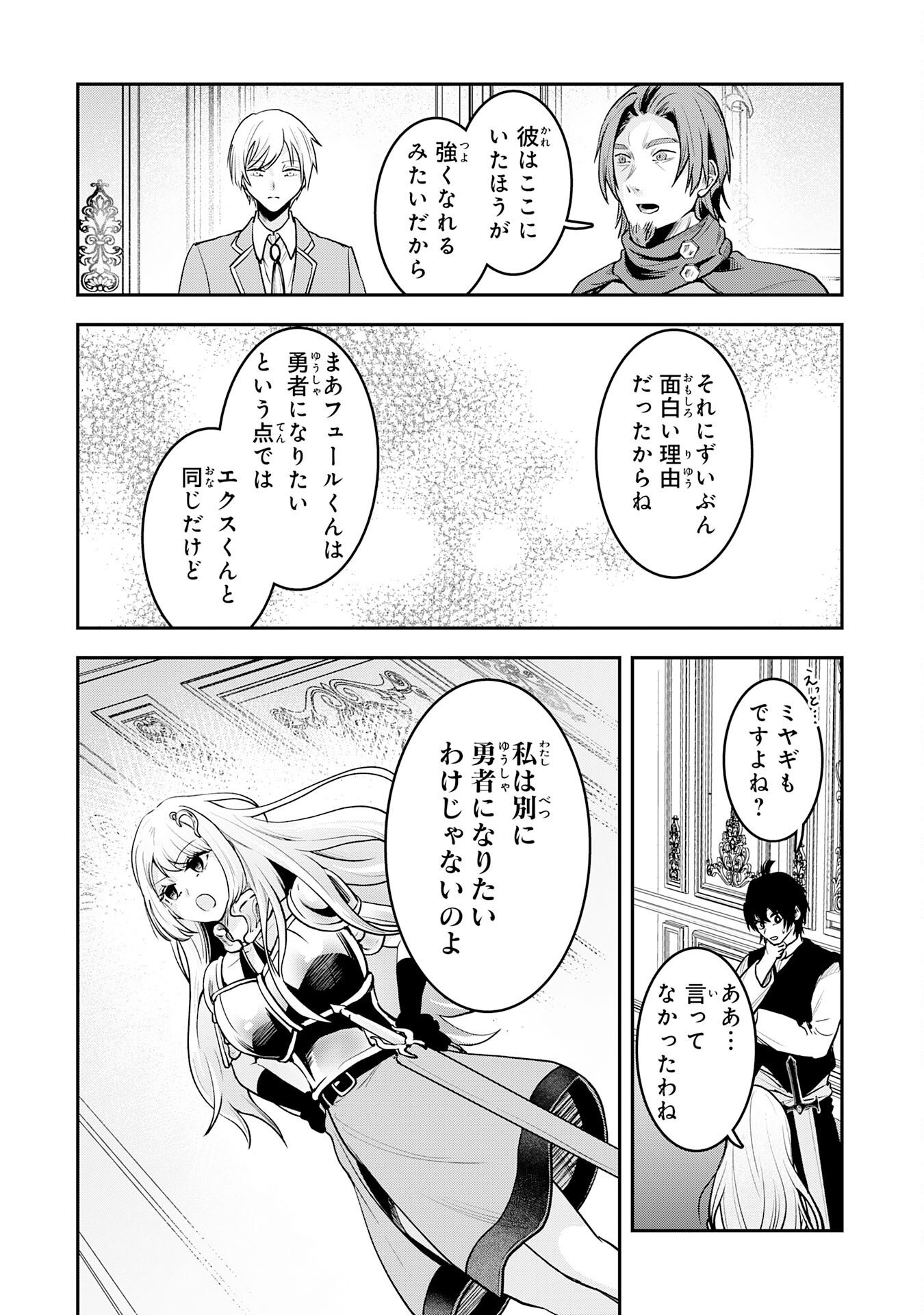 Yuusha, Kaku Arubeki Chapter 5 17ページ
