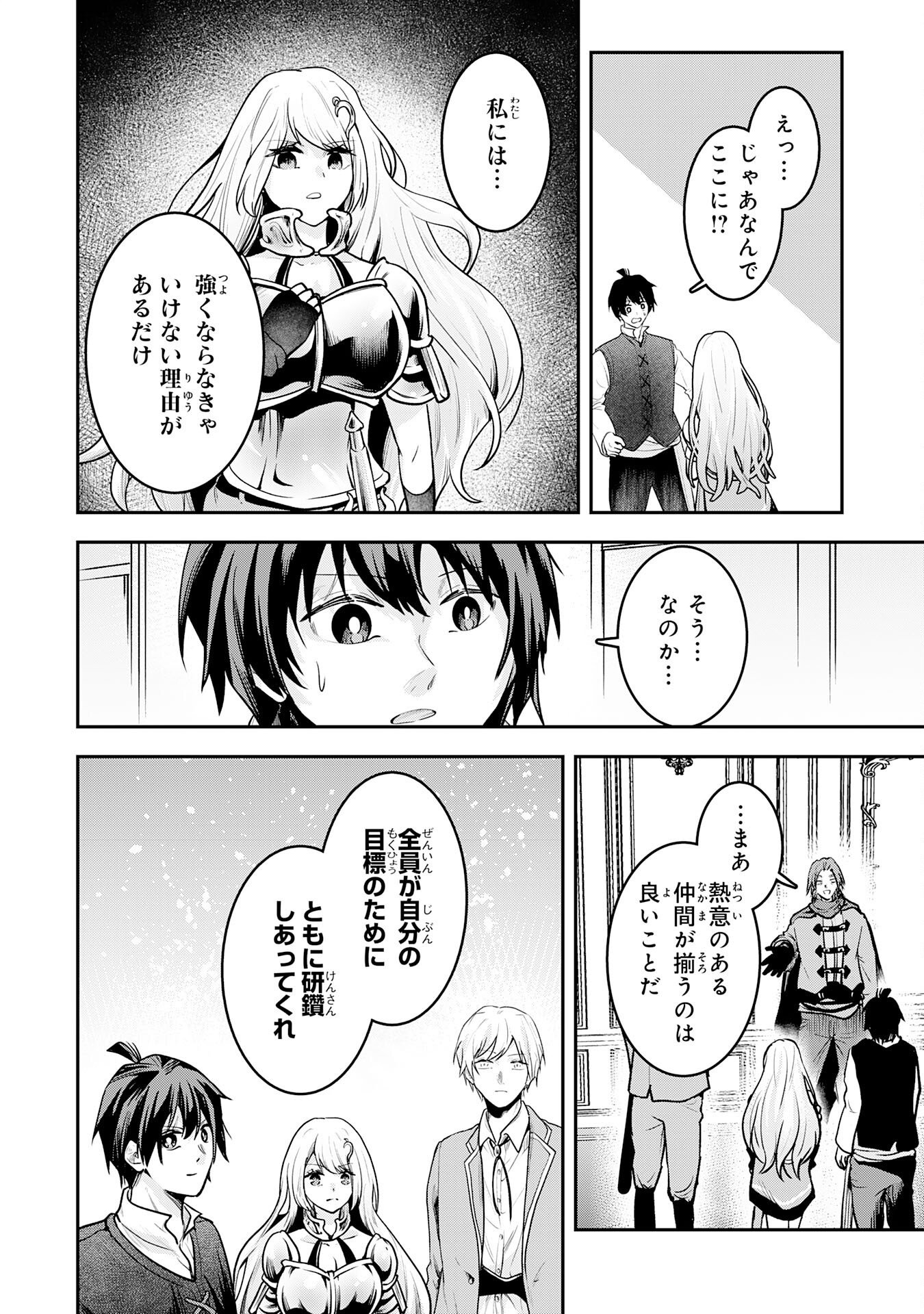 Yuusha, Kaku Arubeki Chapter 5 18ページ