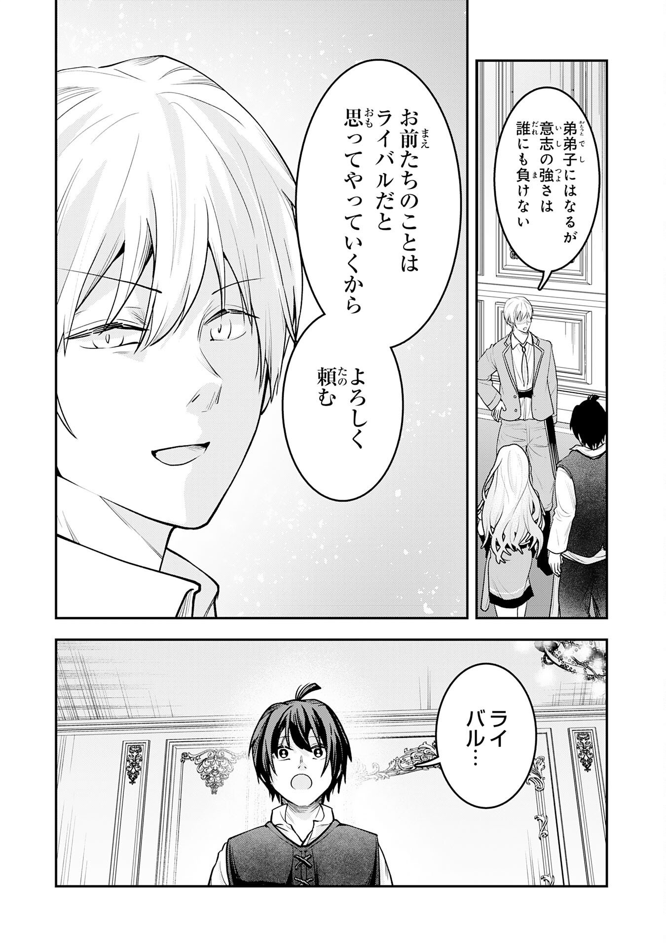 Yuusha, Kaku Arubeki Chapter 5 19ページ
