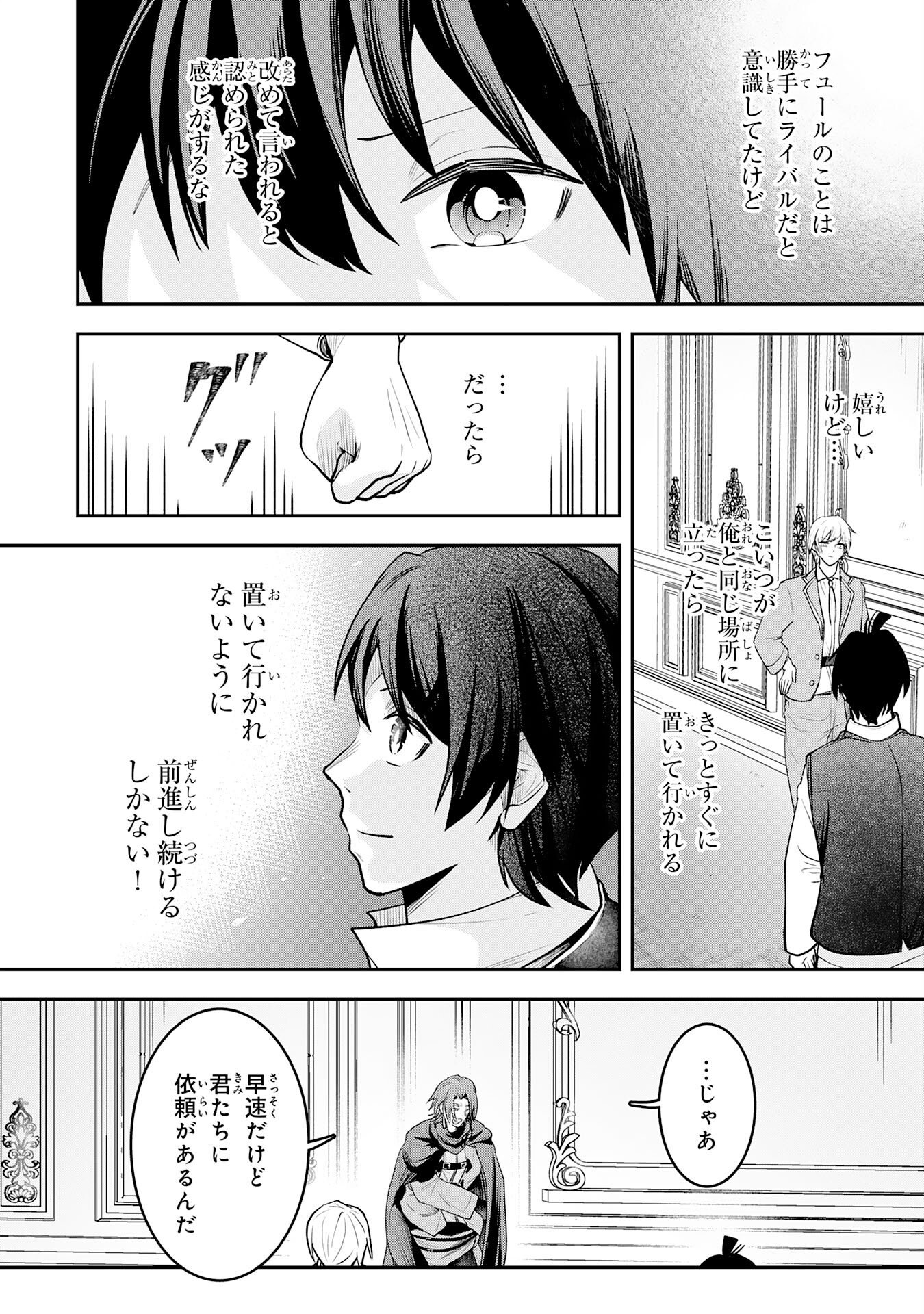 Yuusha, Kaku Arubeki Chapter 5 20ページ