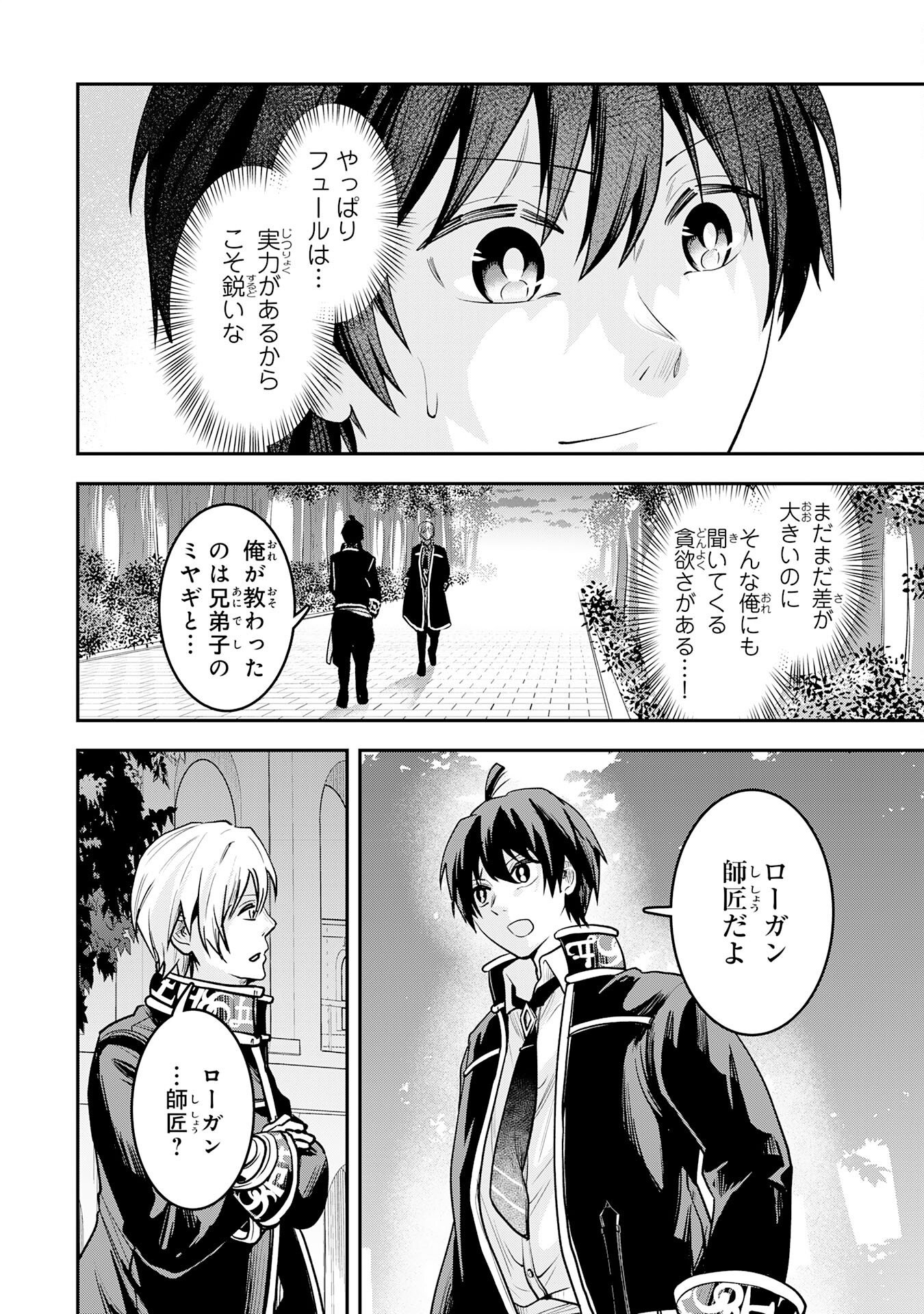 Yuusha, Kaku Arubeki Chapter 5 3ページ