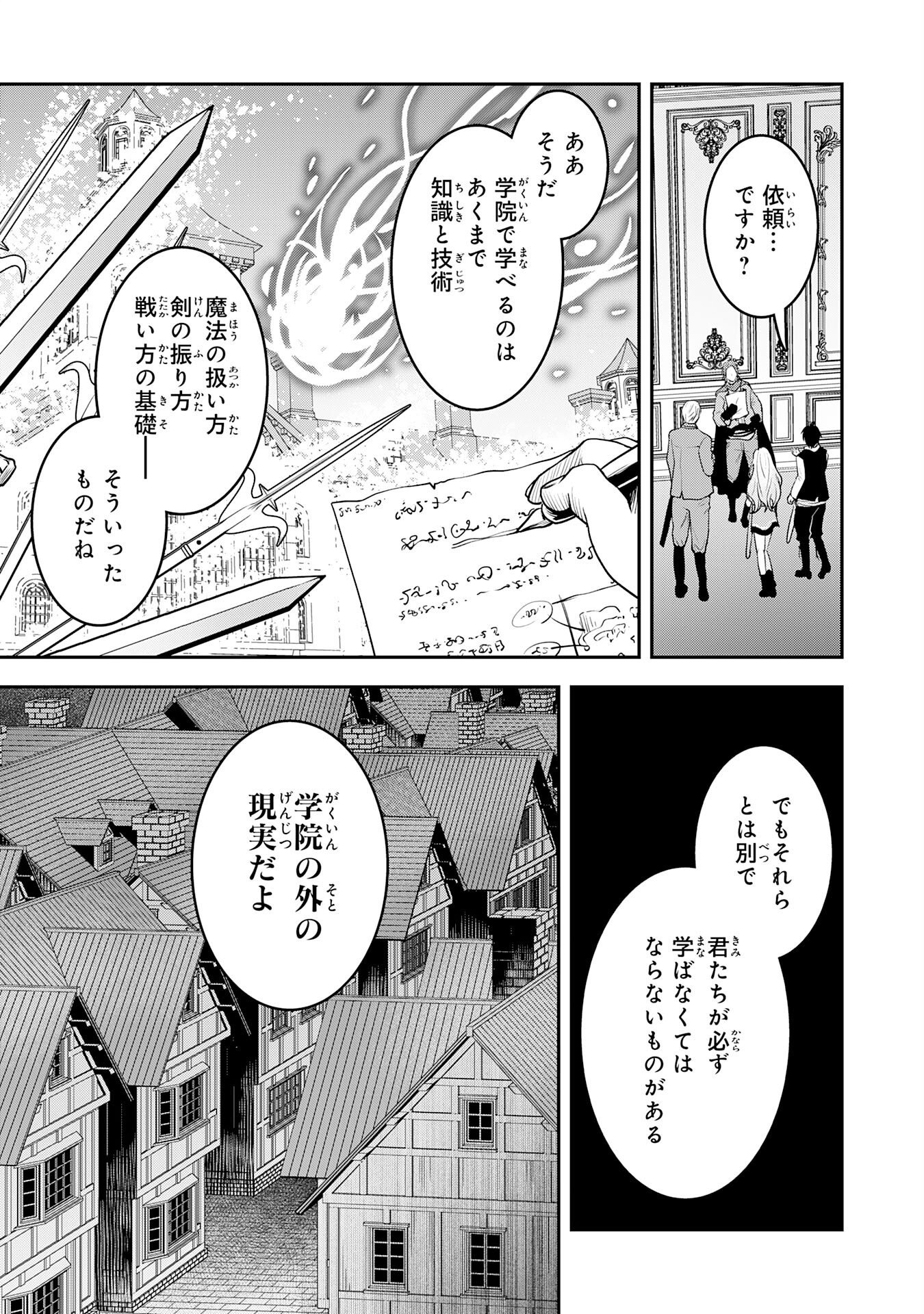 Yuusha, Kaku Arubeki Chapter 5 21ページ