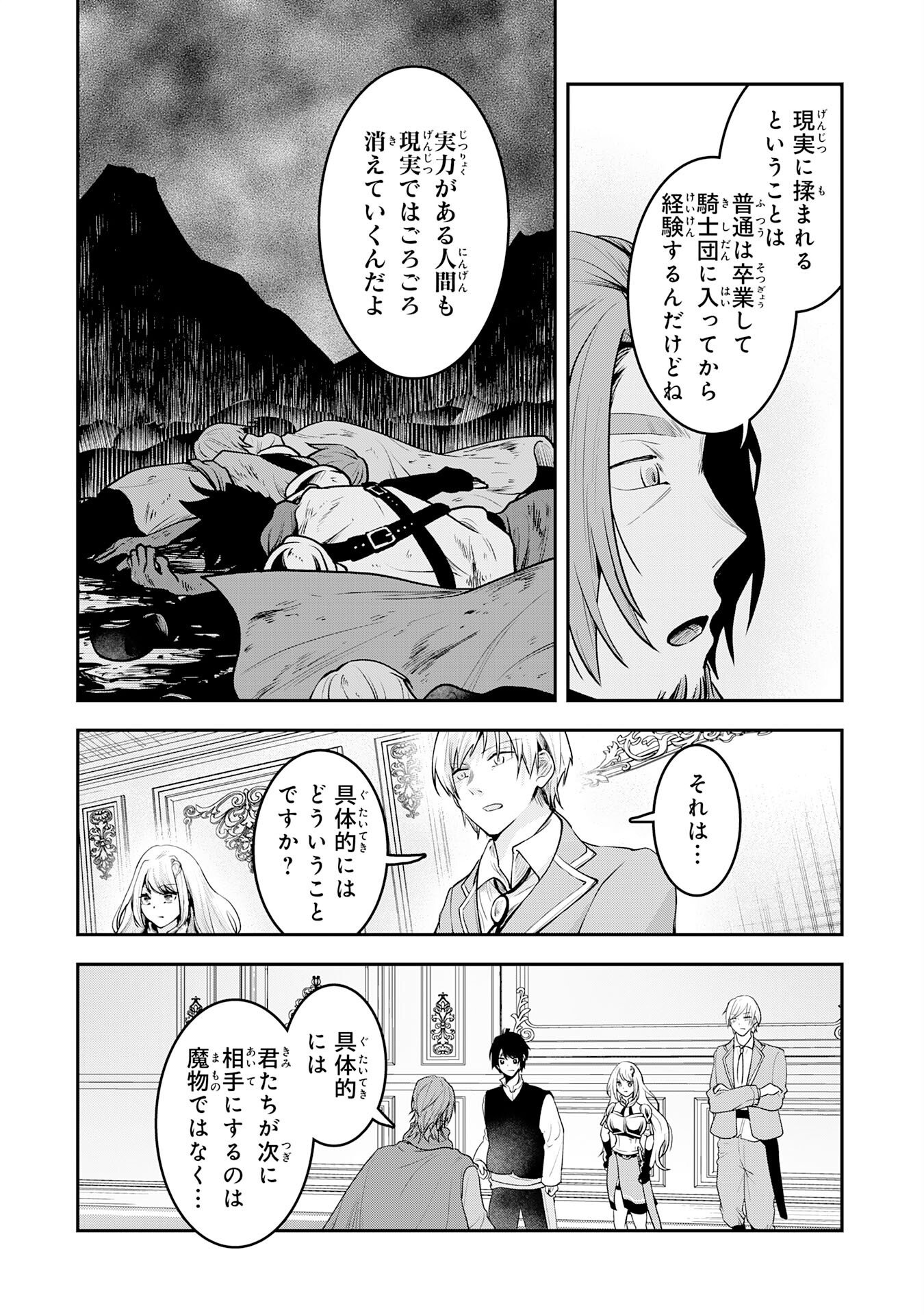 Yuusha, Kaku Arubeki Chapter 5 22ページ