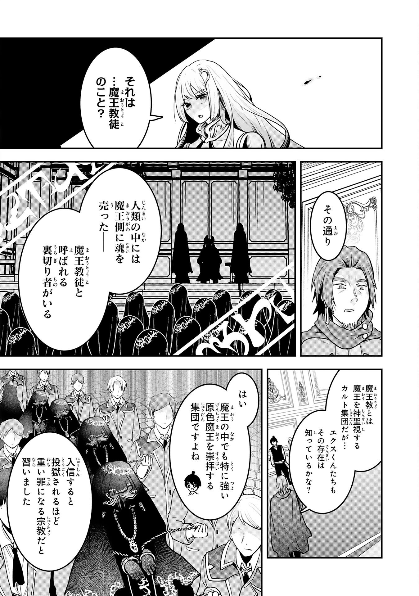 Yuusha, Kaku Arubeki Chapter 5 24ページ