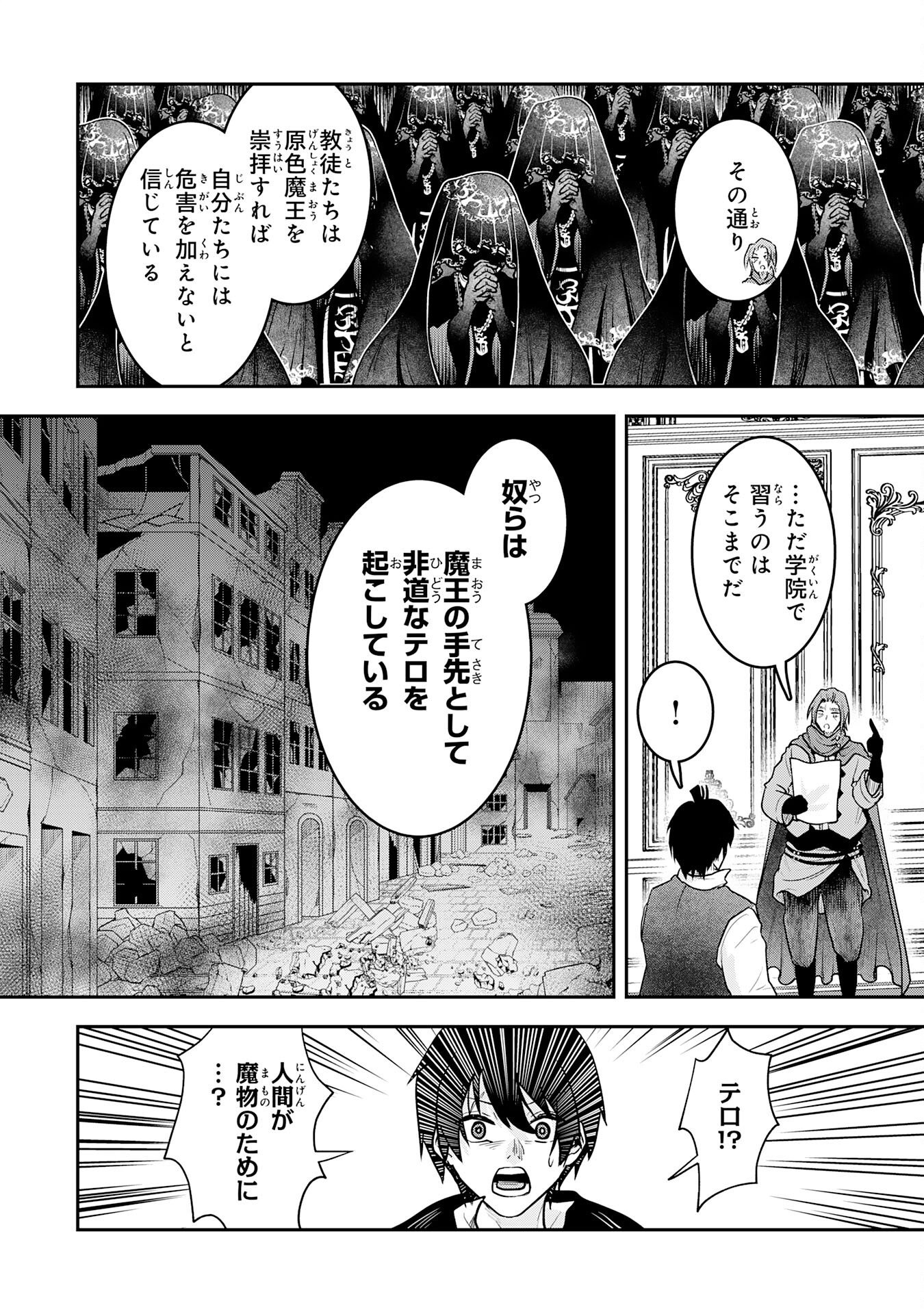 Yuusha, Kaku Arubeki Chapter 5 25ページ