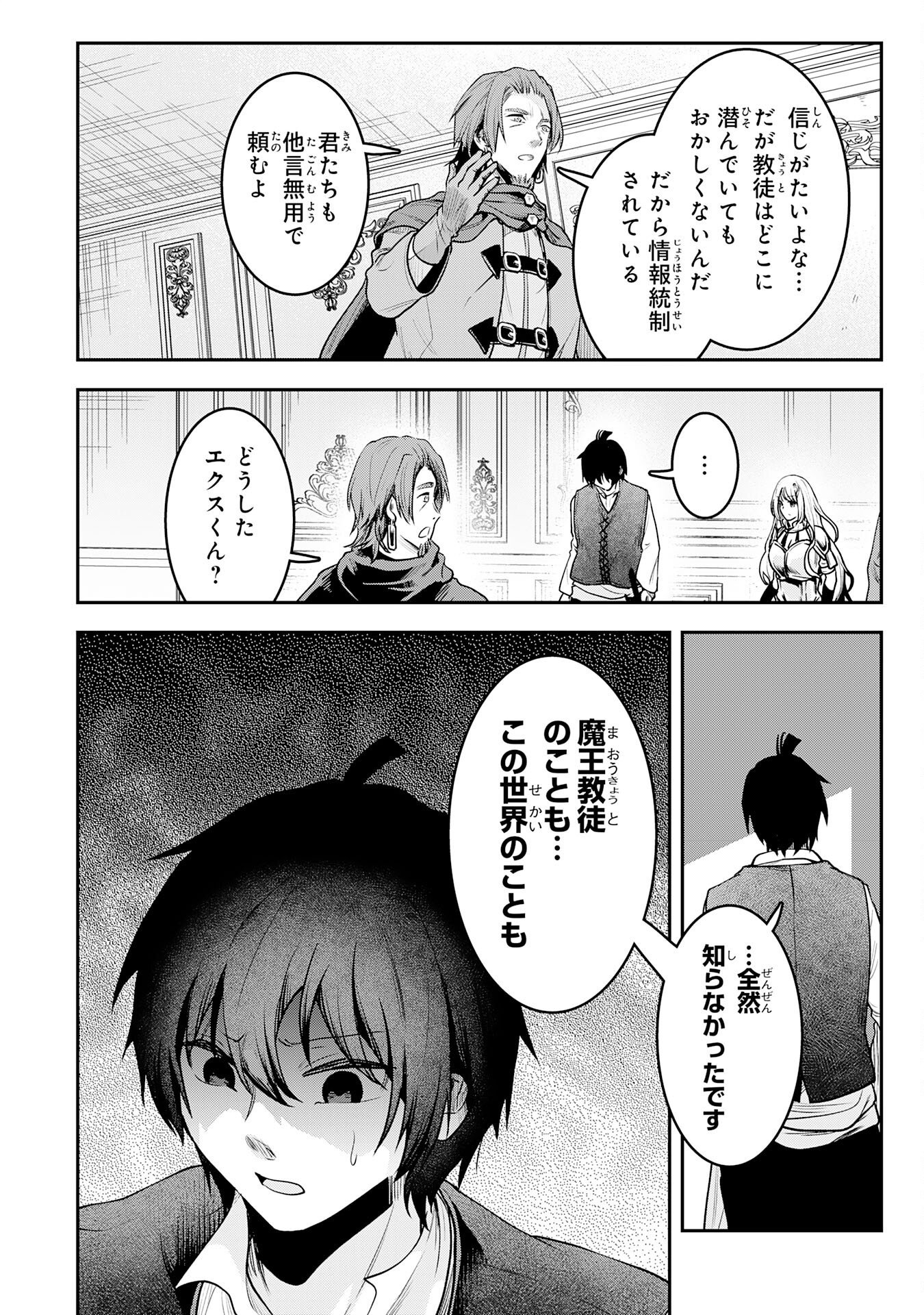 Yuusha, Kaku Arubeki Chapter 5 26ページ