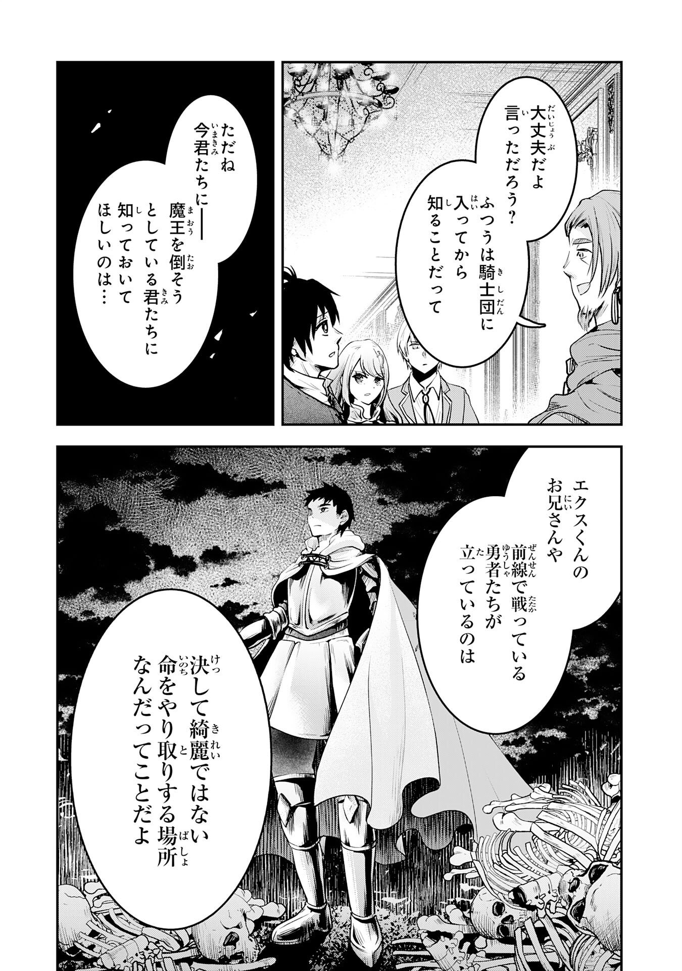 Yuusha, Kaku Arubeki Chapter 5 27ページ