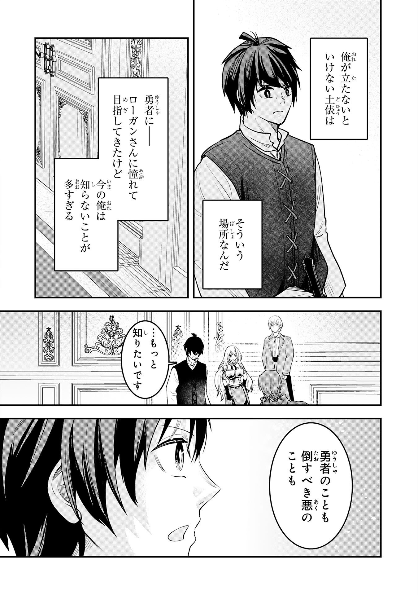 Yuusha, Kaku Arubeki Chapter 5 28ページ