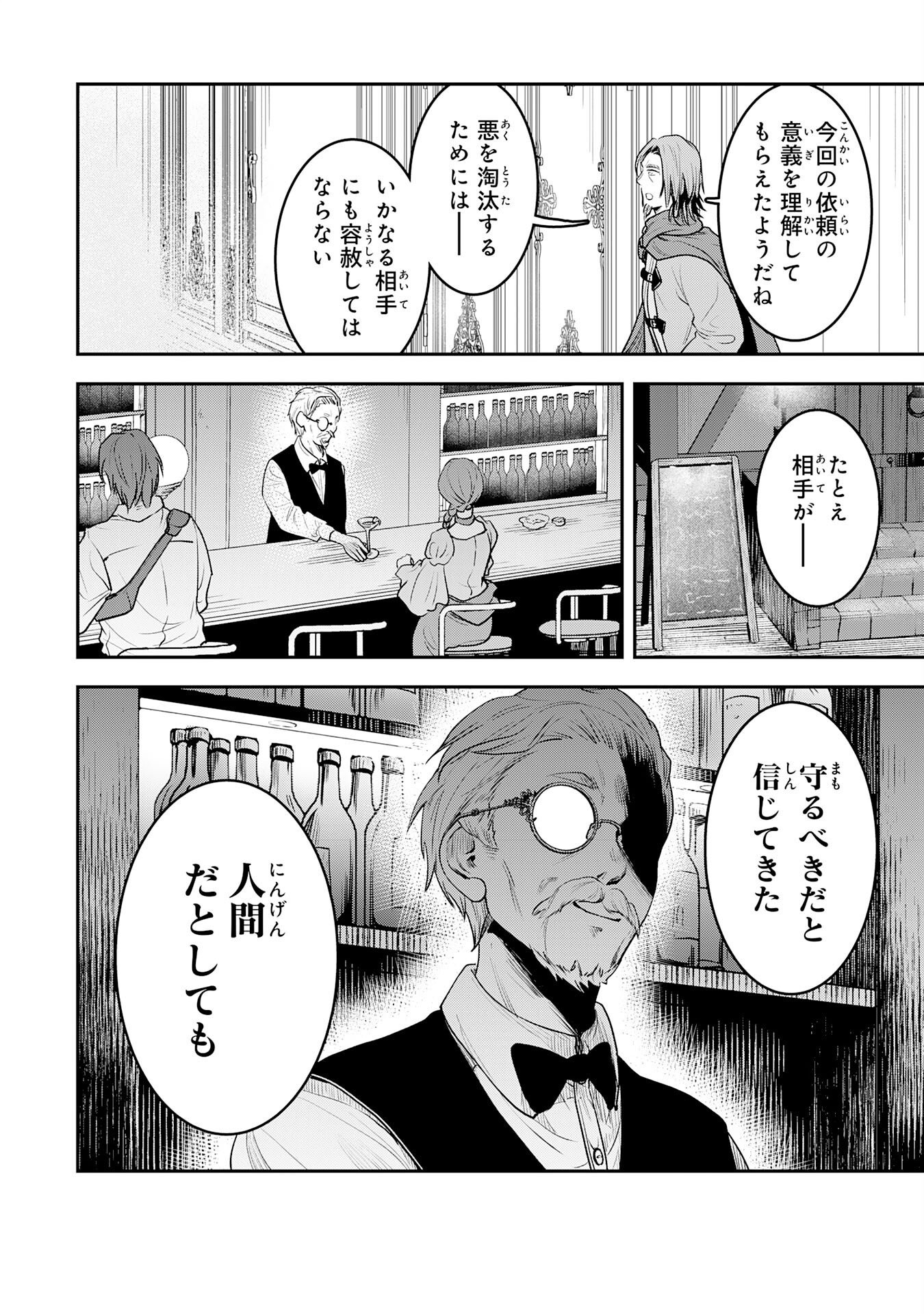 Yuusha, Kaku Arubeki Chapter 5 29ページ
