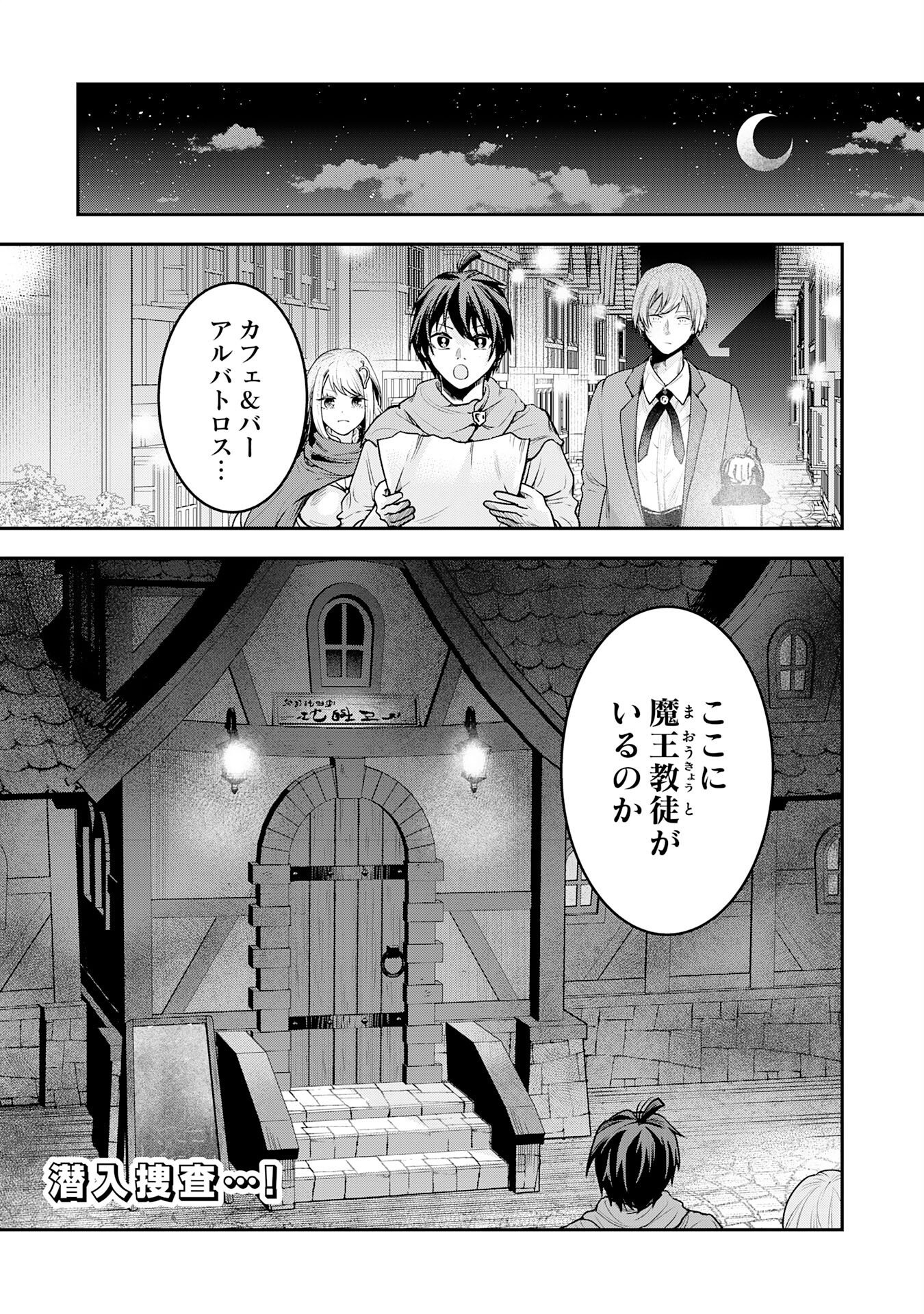 Yuusha, Kaku Arubeki Chapter 5 30ページ