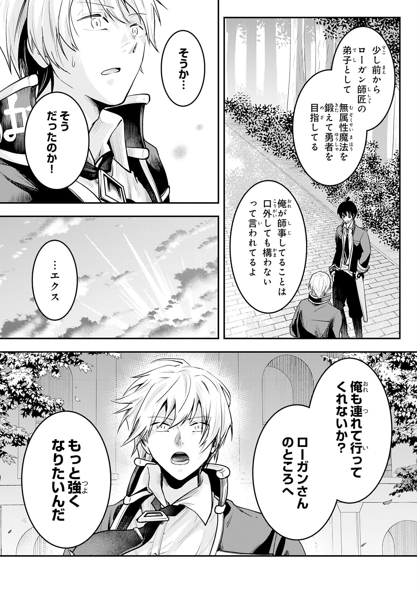 Yuusha, Kaku Arubeki Chapter 5 4ページ